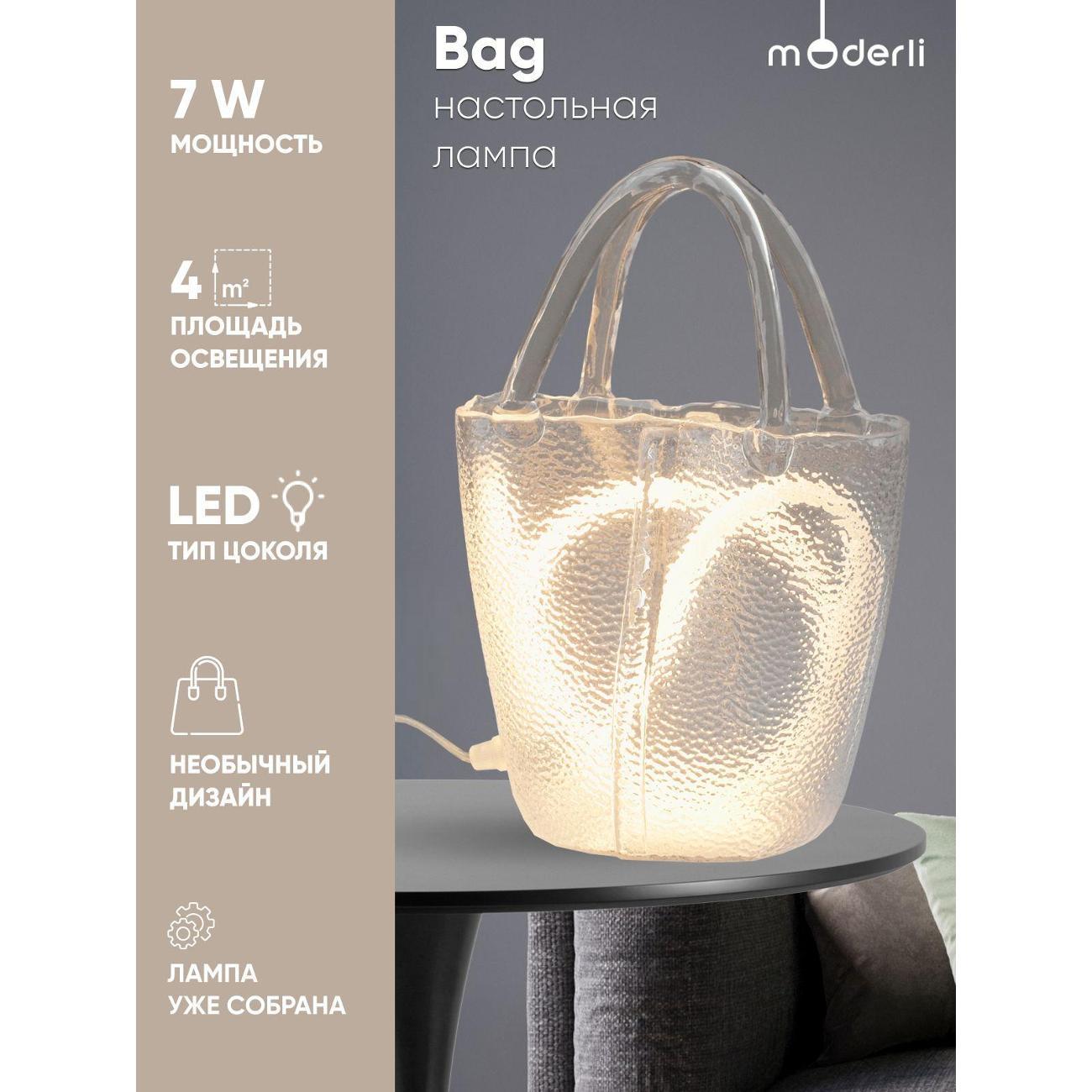Светильник настольный Moderli Bag V11674-TL