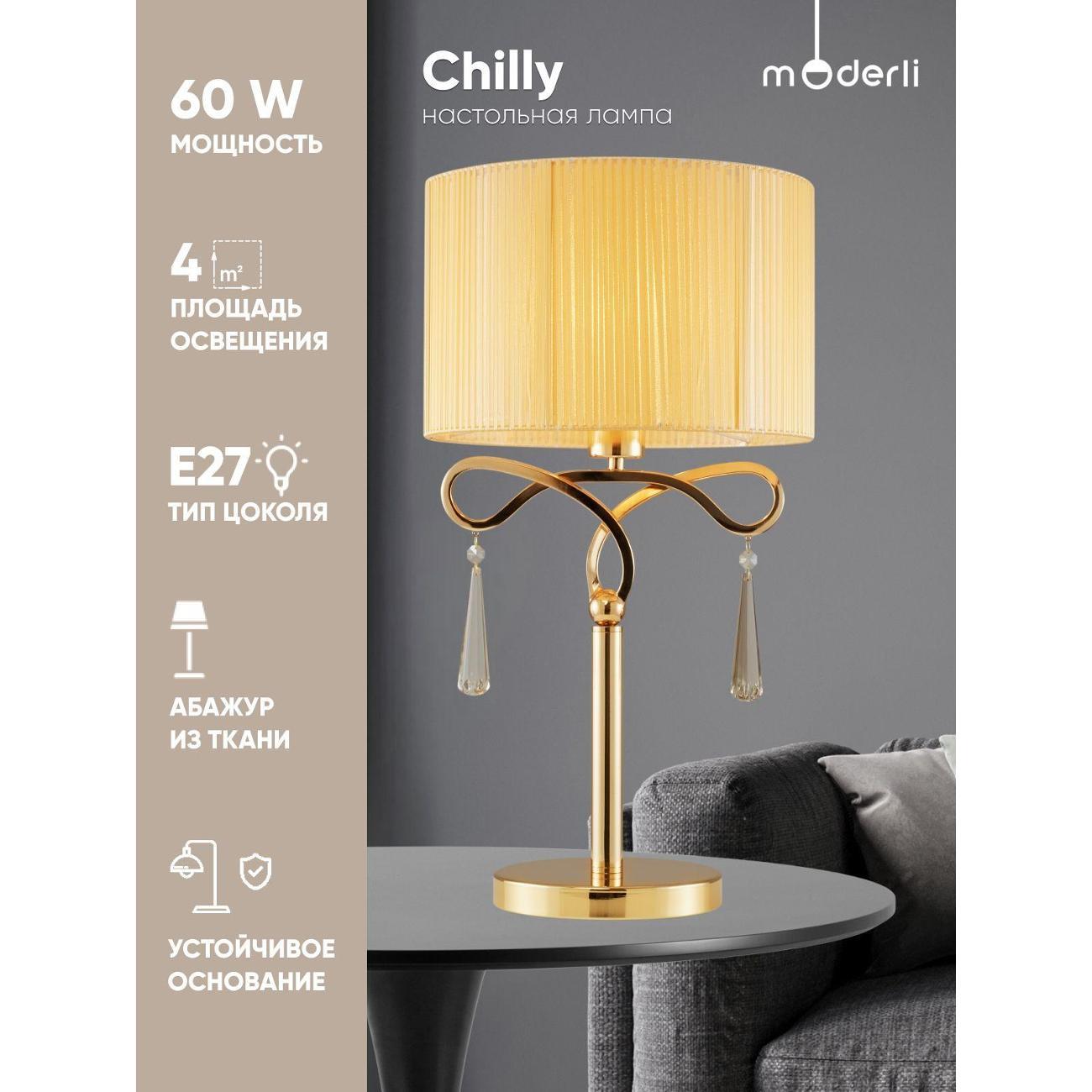 Светильник настольный Moderli Chilly V10545-1T