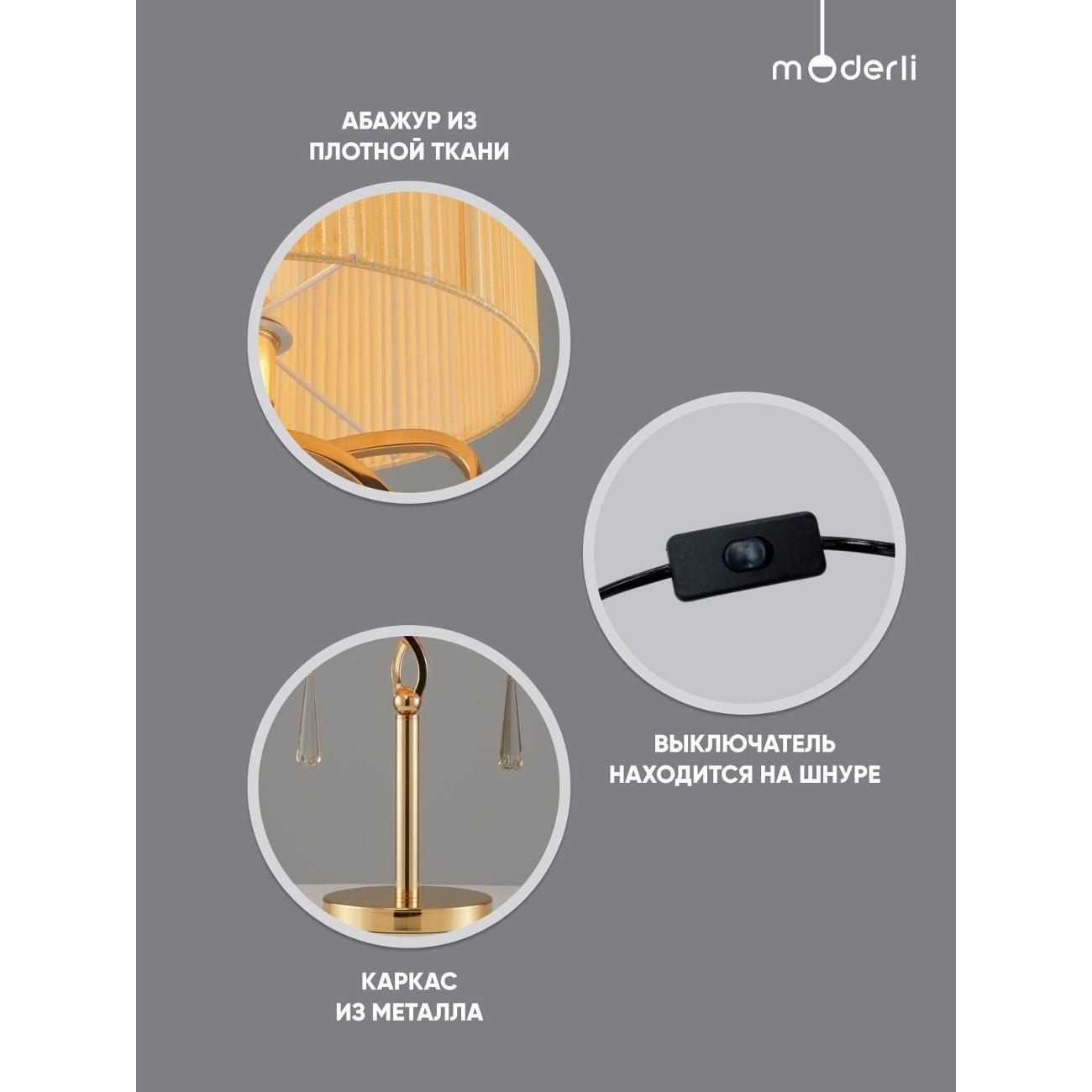 Светильник настольный Moderli Chilly V10545-1T