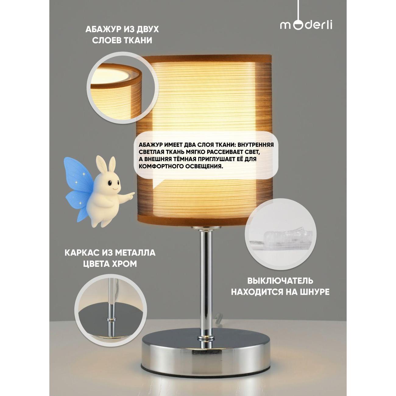 Светильник настольный Moderli Room V10626-1T