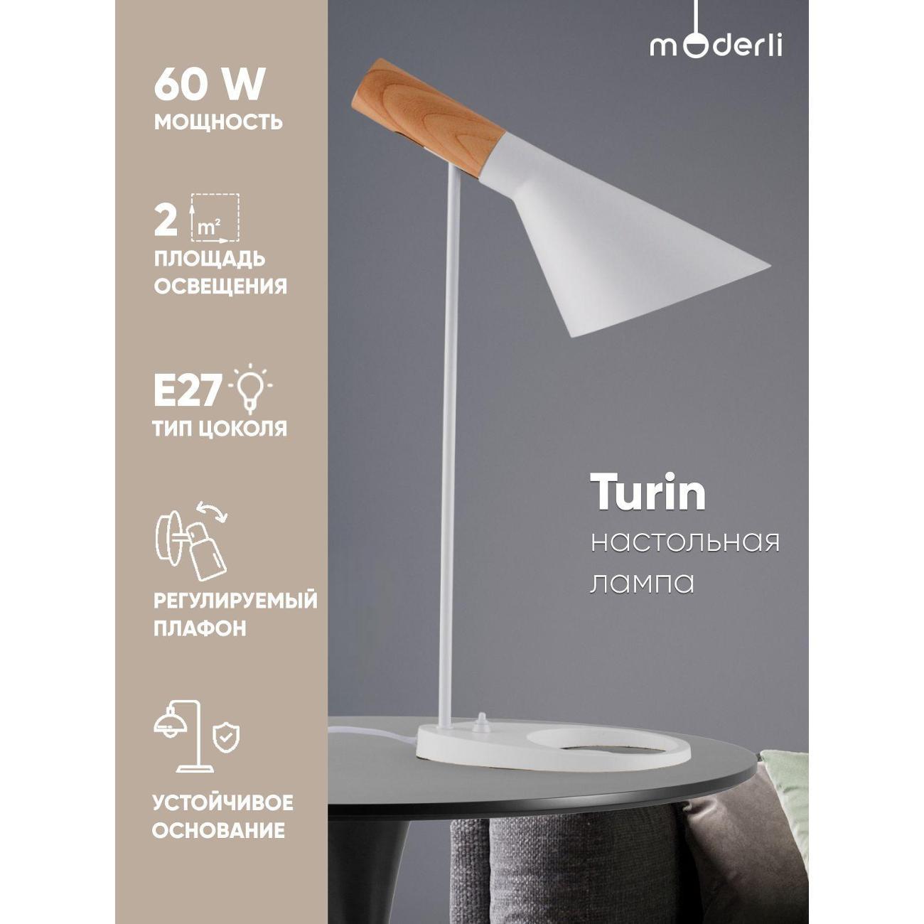 Светильник настольный Moderli Turin V11335-1T