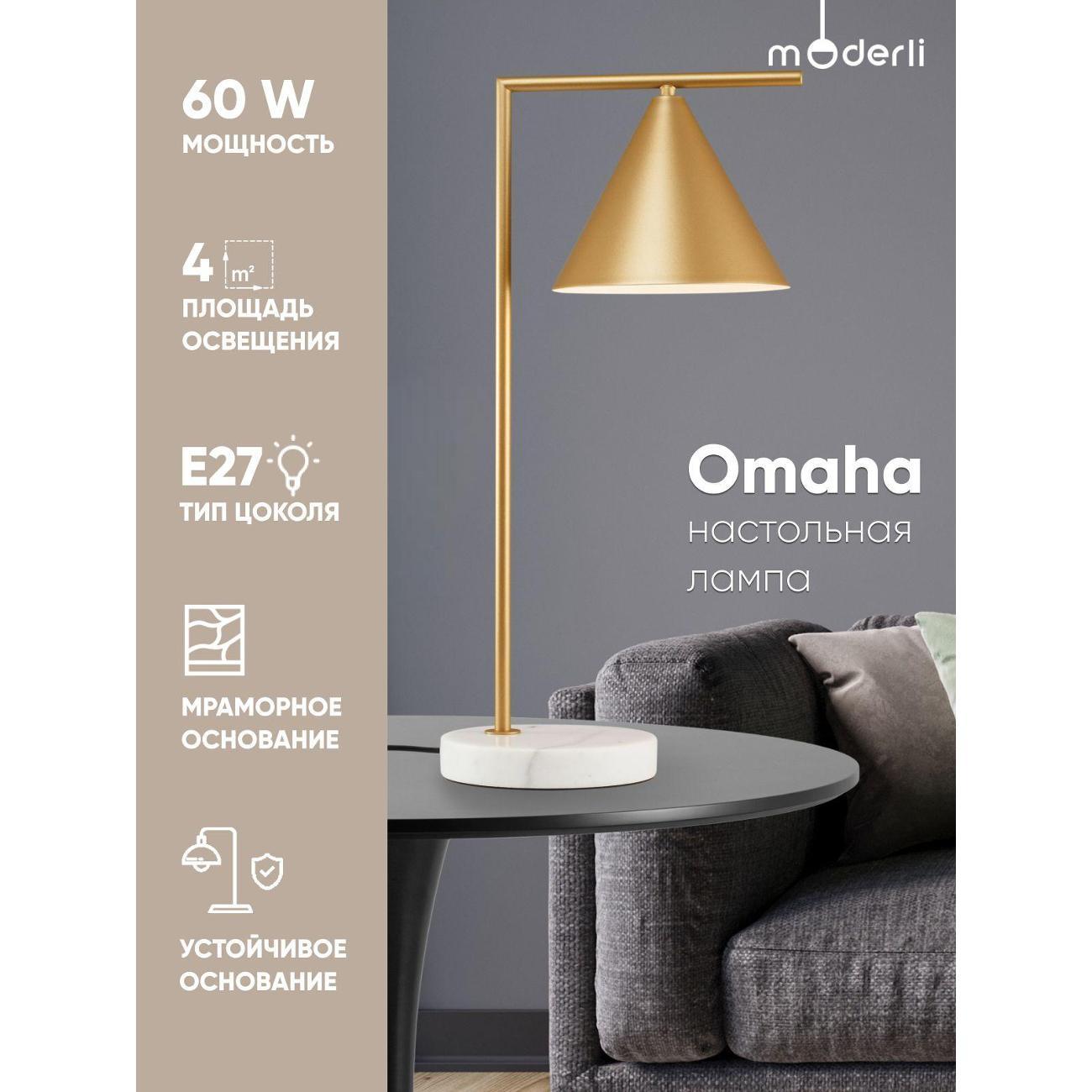 Светильник настольный Moderli Omaha V11595-1T фото