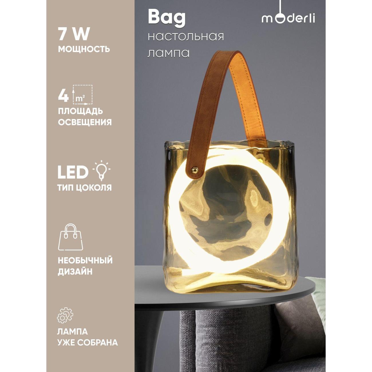 Светильник настольный Moderli Bag V11675-TL