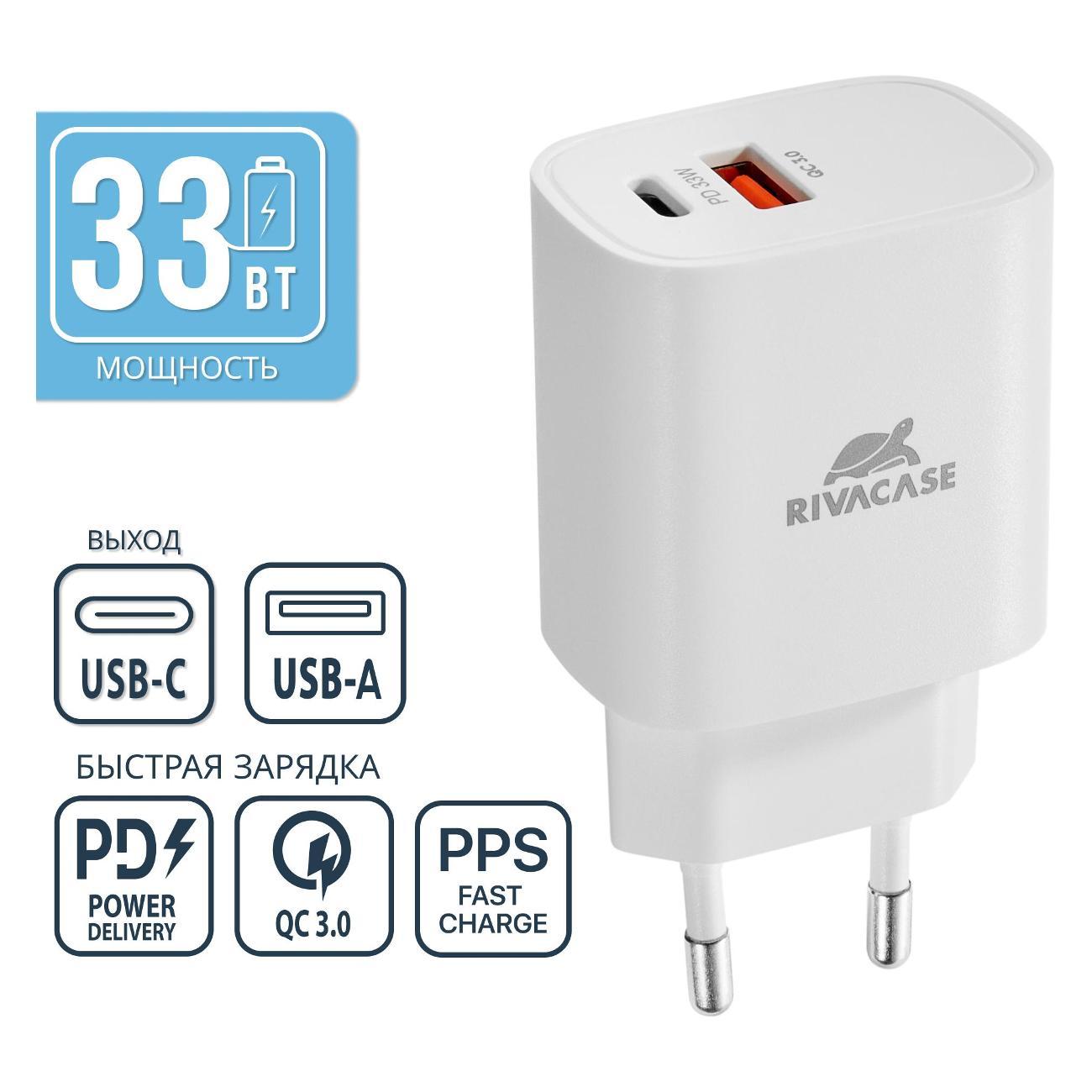 Сетевое зарядное устройство RIVACASE PS4023 белое фото