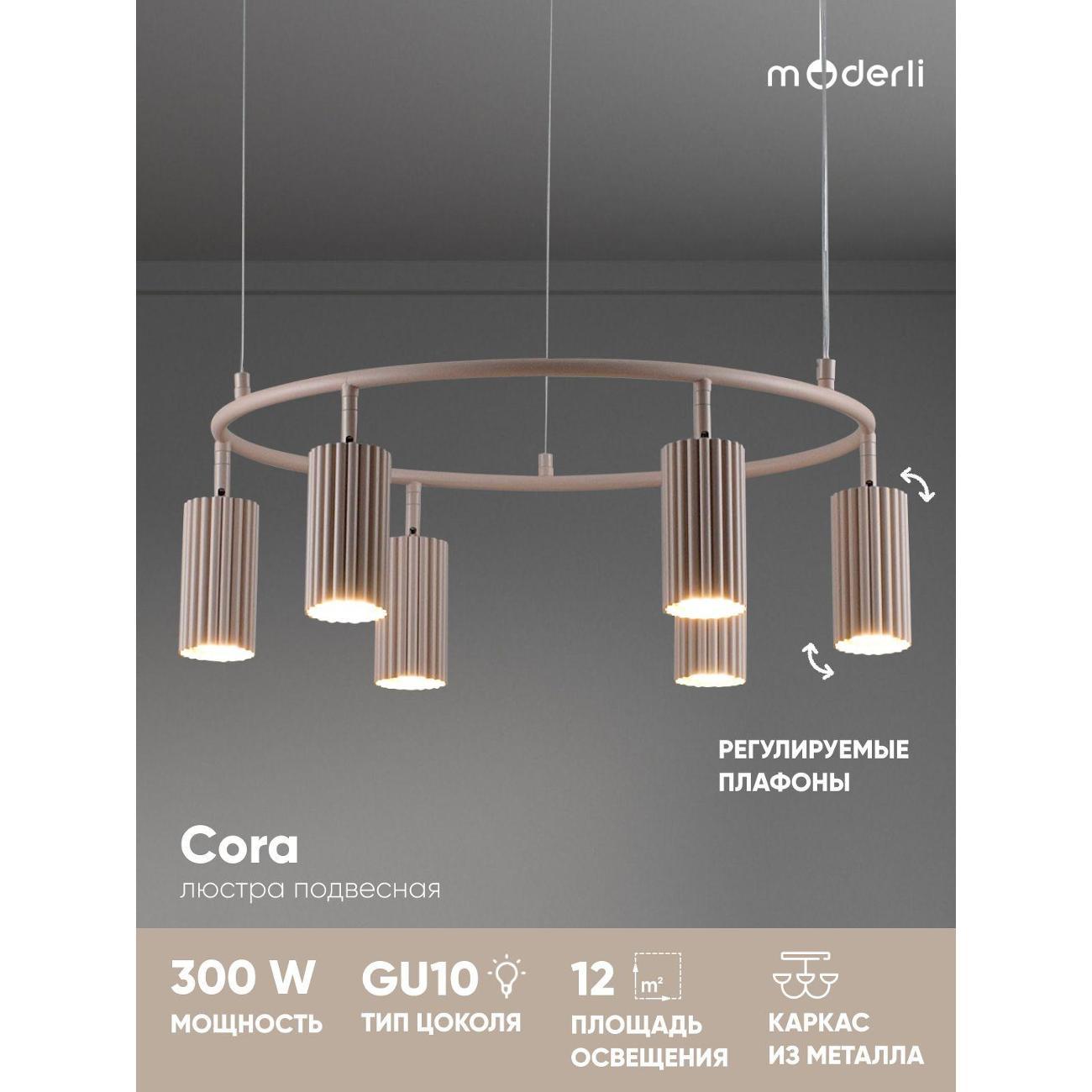 Люстра Moderli Cora V11603-6P