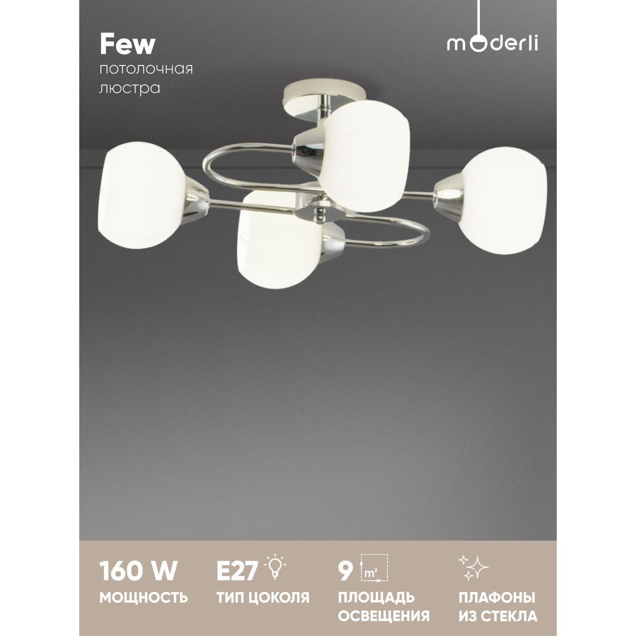 Люстра Moderli Few V10824-4C фото