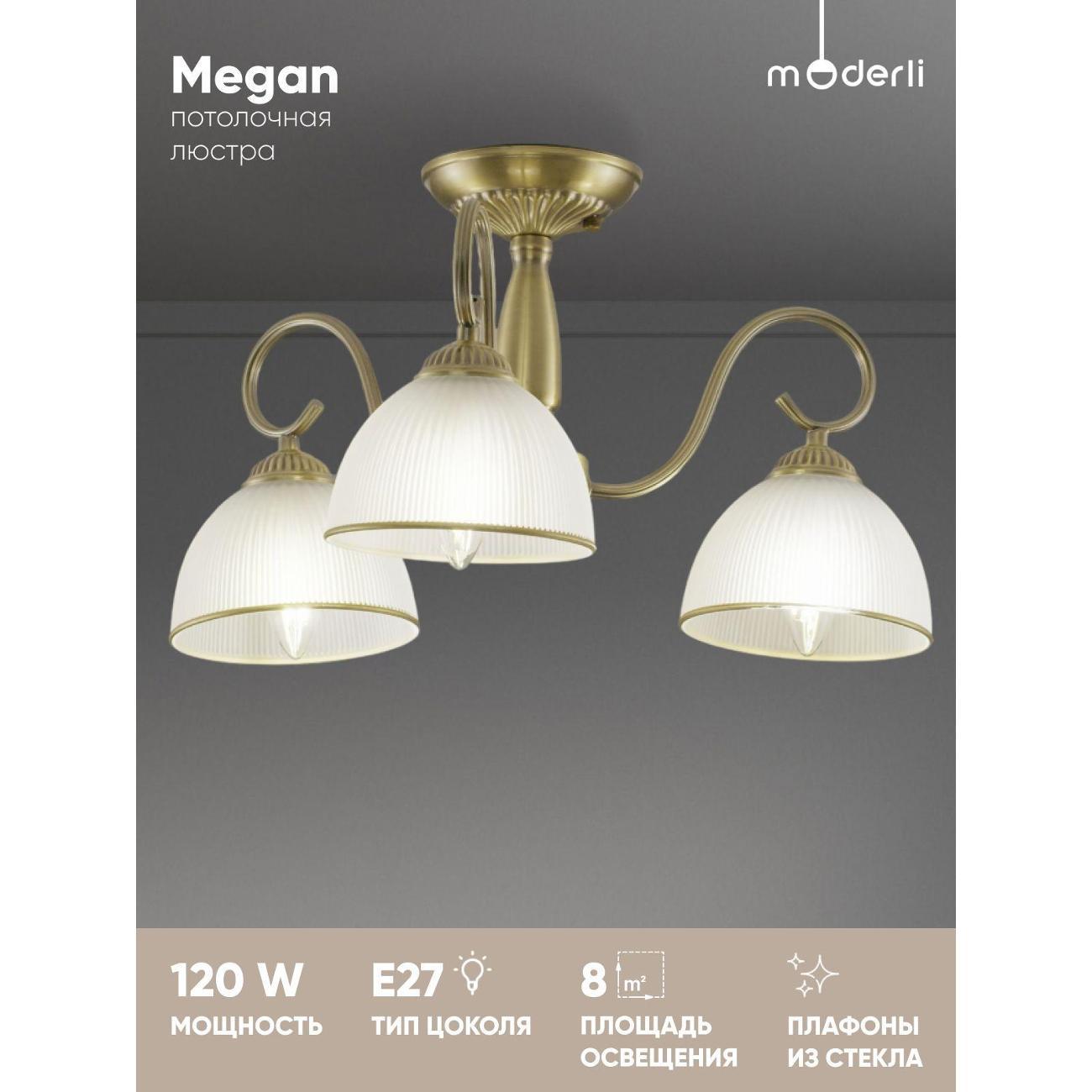 Люстра Moderli Megan V10828-3C фото