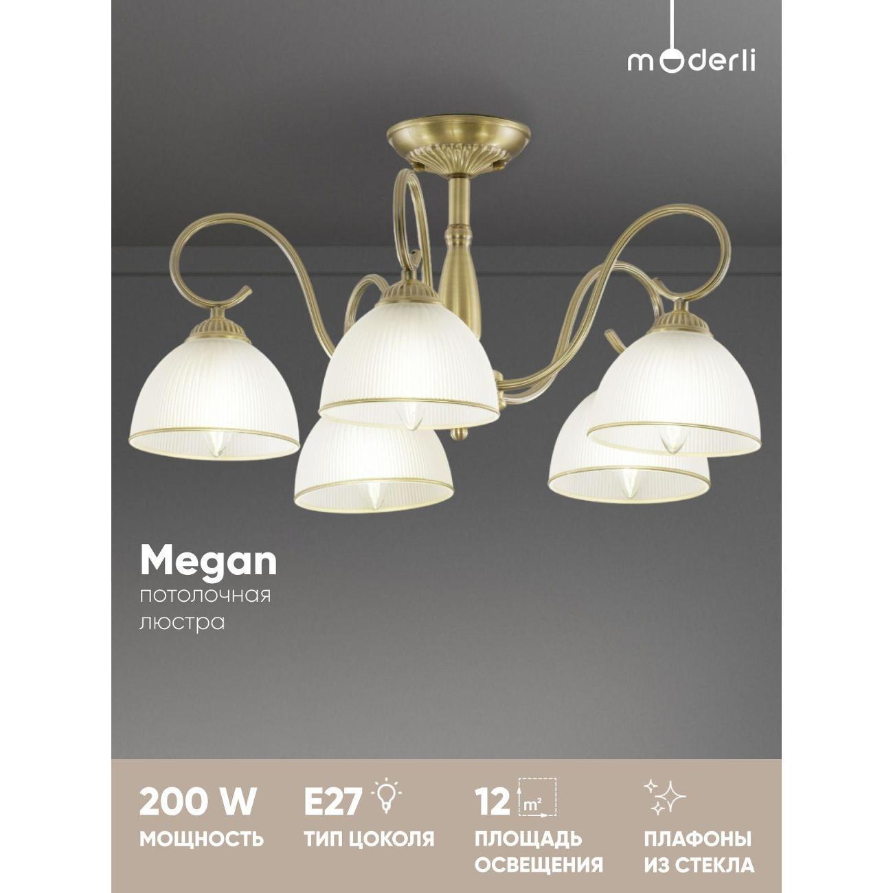 Люстра Moderli Megan V10829-5C