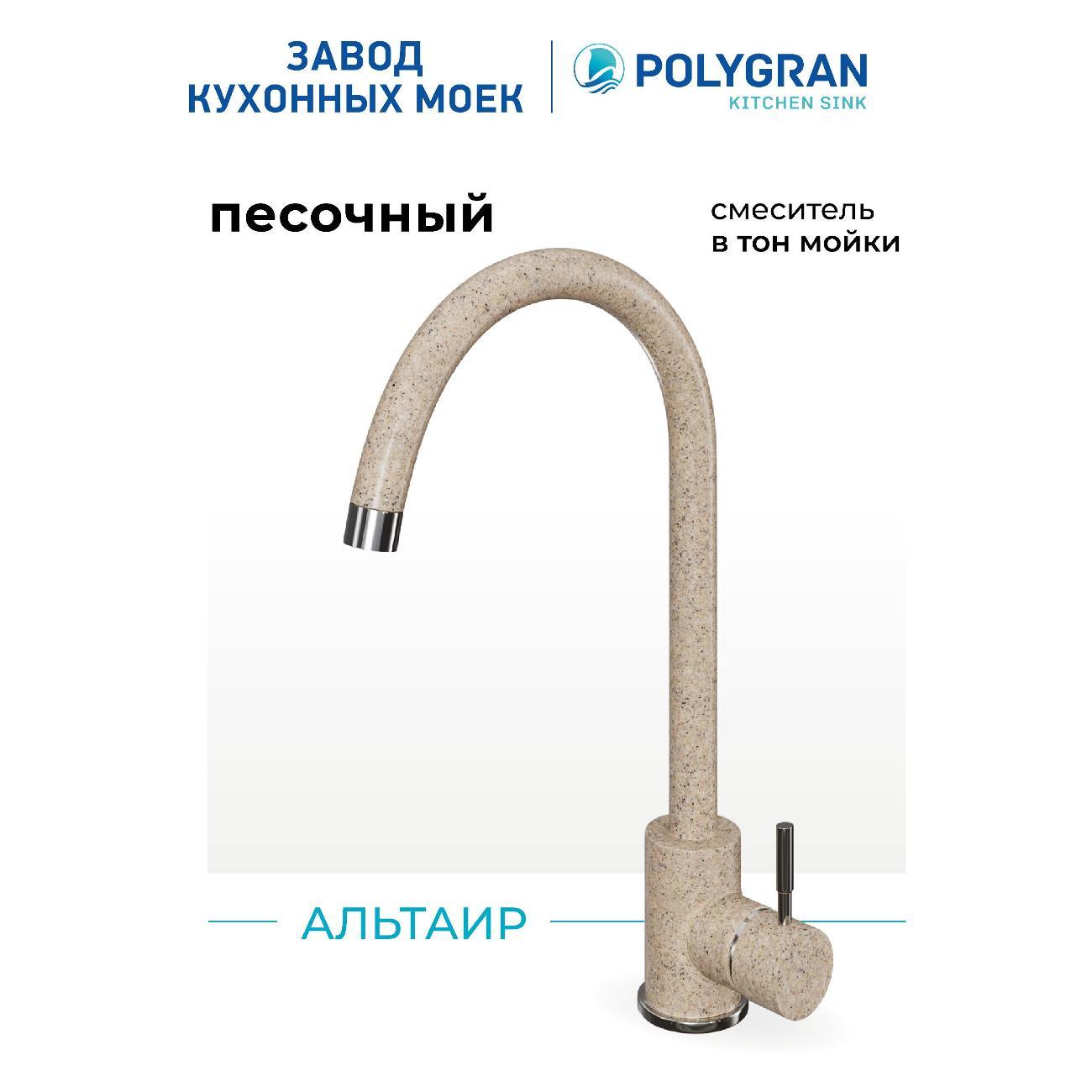 Смеситель POLYGRAN 848993 фото