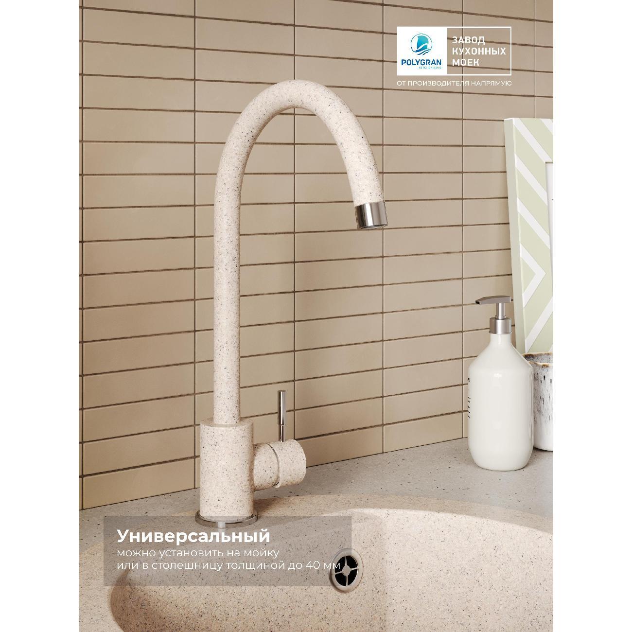 Смеситель POLYGRAN 848993