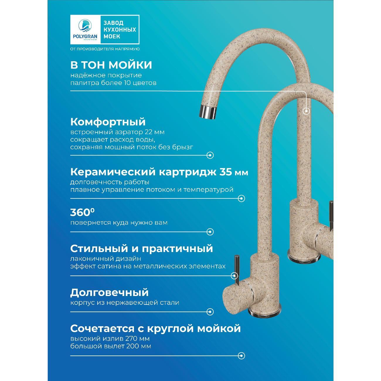 Смеситель POLYGRAN 848993