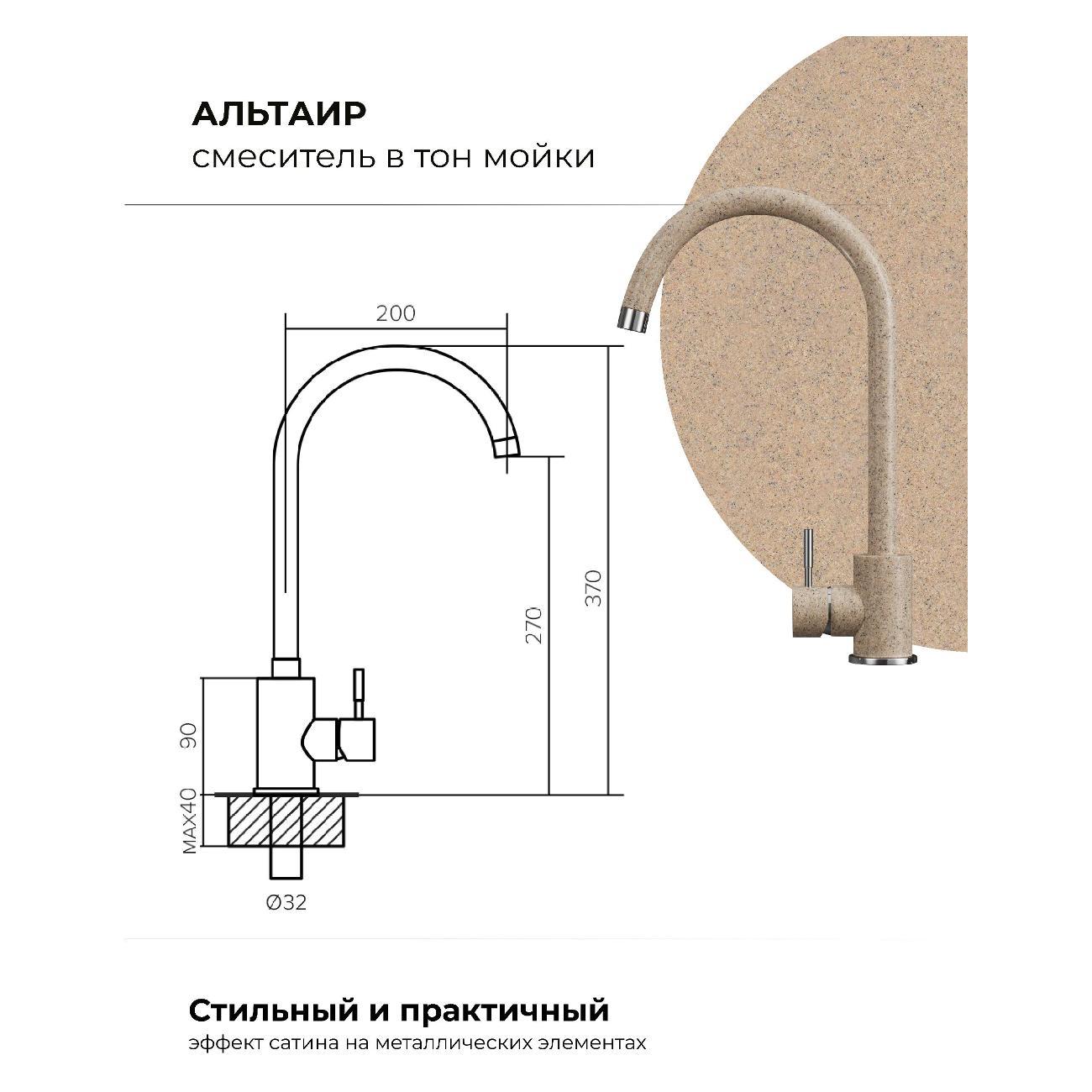 Смеситель POLYGRAN 848993