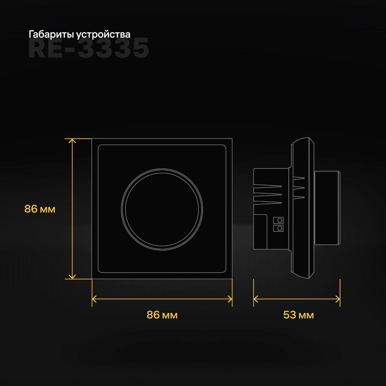 Терморегулятор Rubetek RE-3335