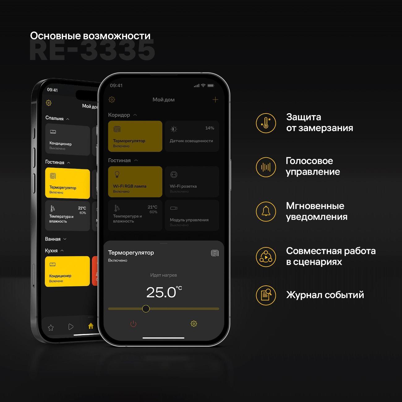 Терморегулятор Rubetek RE-3335