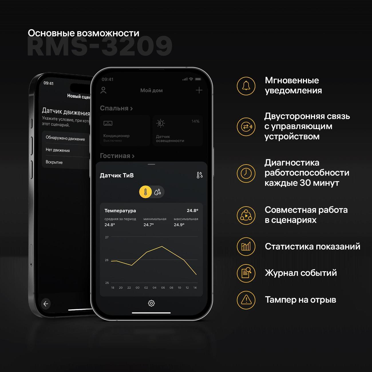 Датчик движения и света Rubetek RMS-3209