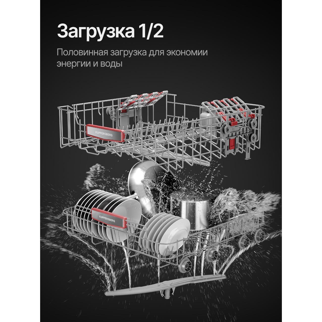 Встраиваемая посудомоечная машина Kuppersberg GHL 6030