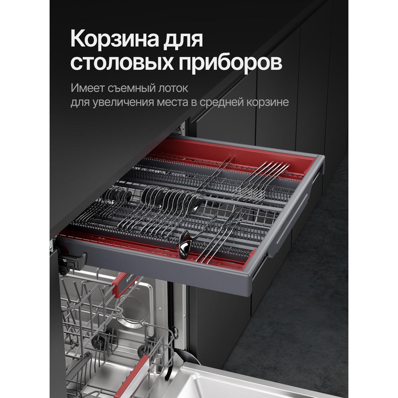 Встраиваемая посудомоечная машина Kuppersberg GHL 6030