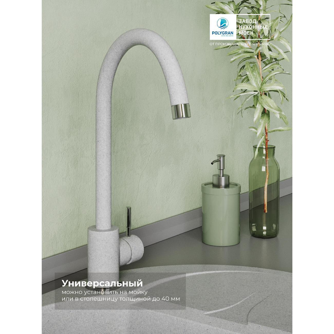 Смеситель POLYGRAN Альтаир №14 Серый