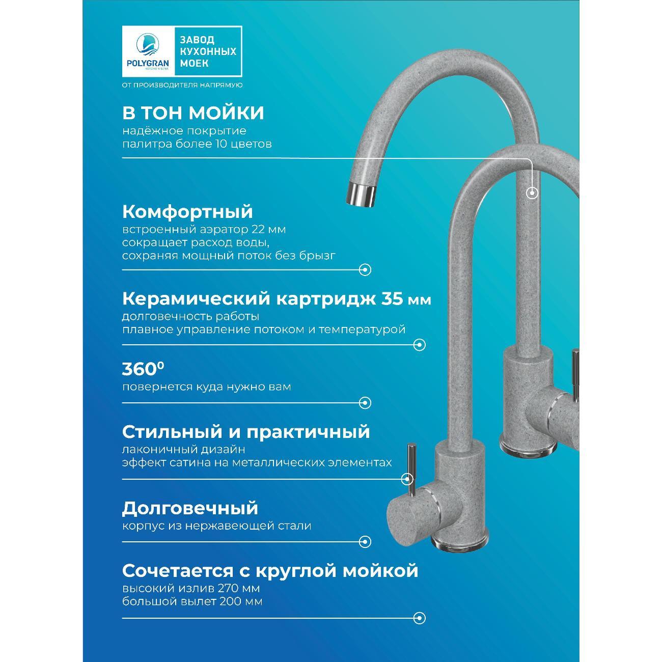 Смеситель POLYGRAN Альтаир №14 Серый