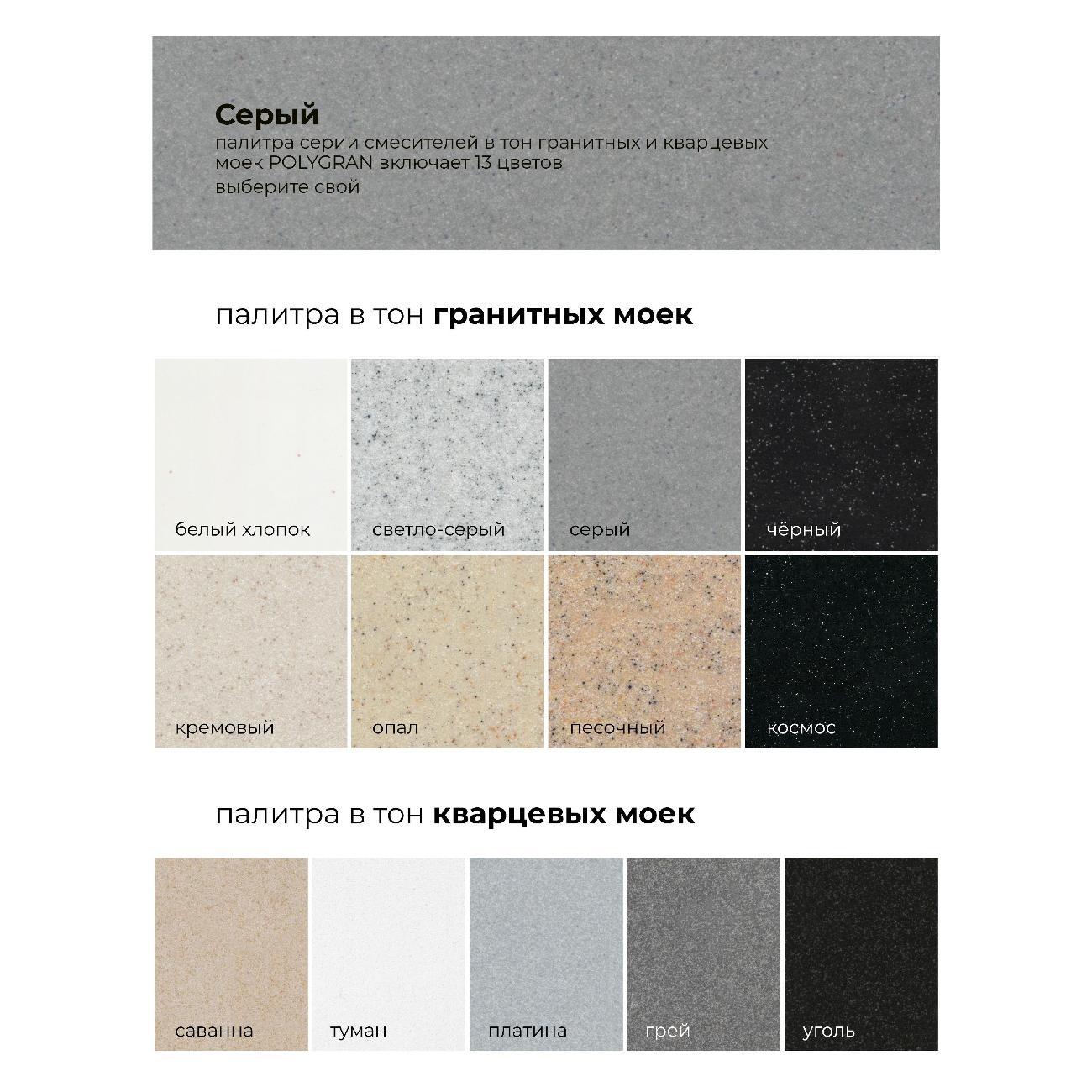 Смеситель POLYGRAN Альтаир №14 Серый