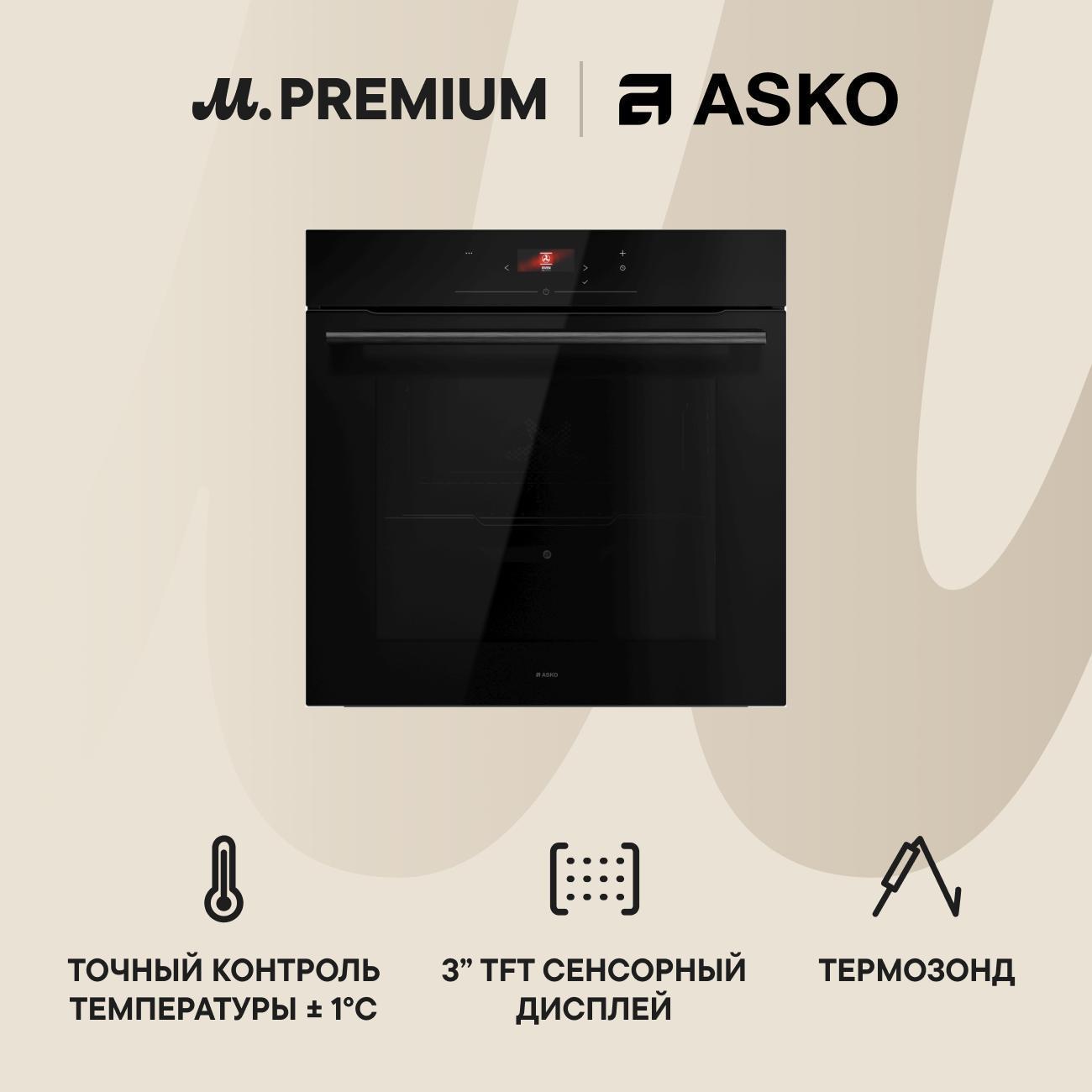 Электрический духовой шкаф Премиум Asko OT26BGH