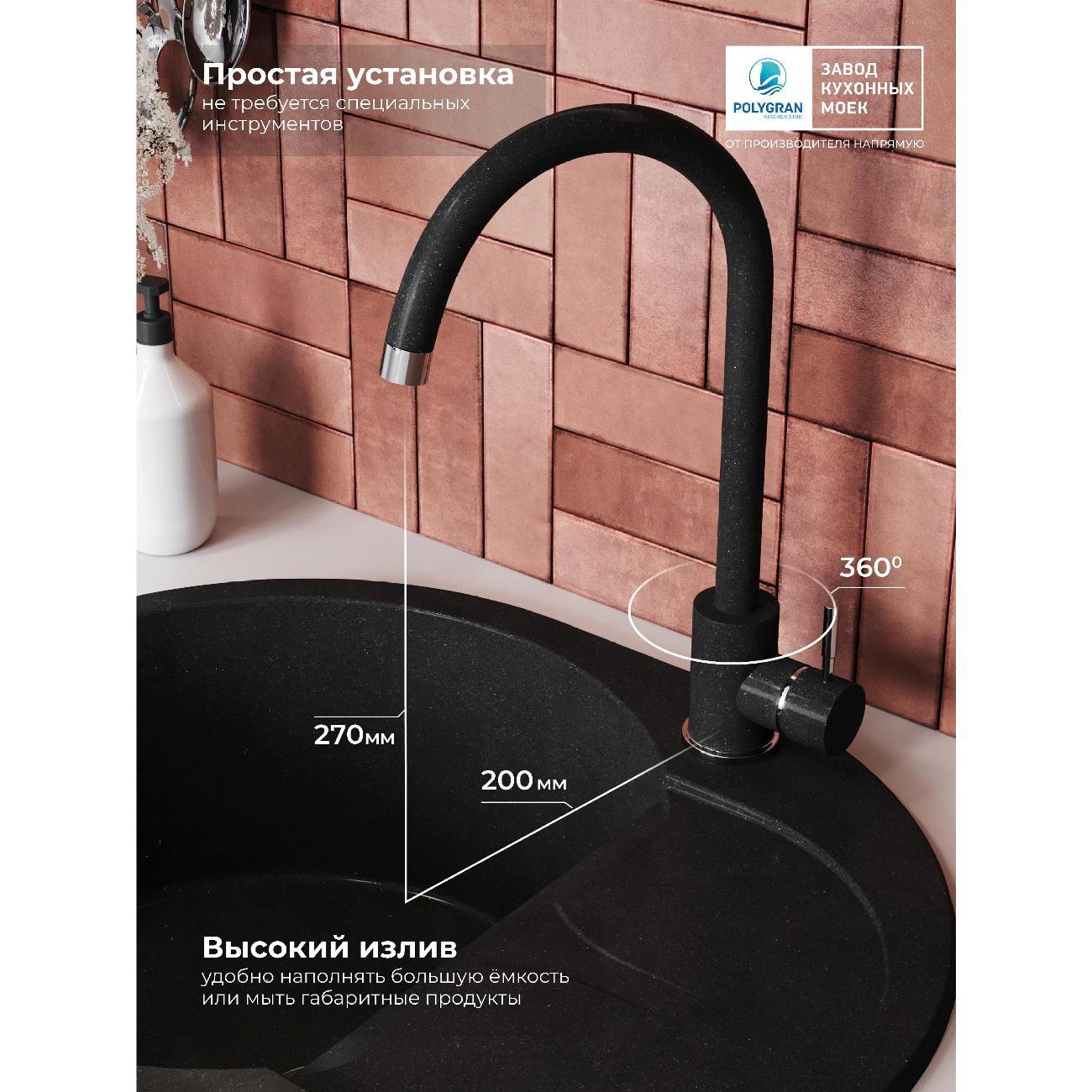 Смеситель POLYGRAN Альтаир №316 Космос