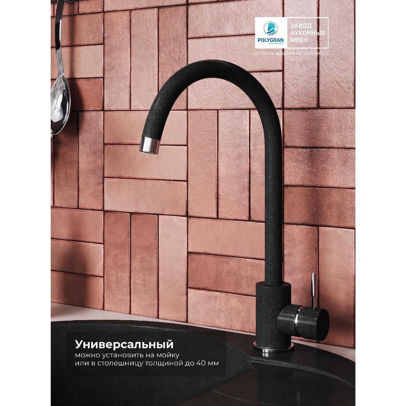 Смеситель POLYGRAN Альтаир №316 Космос