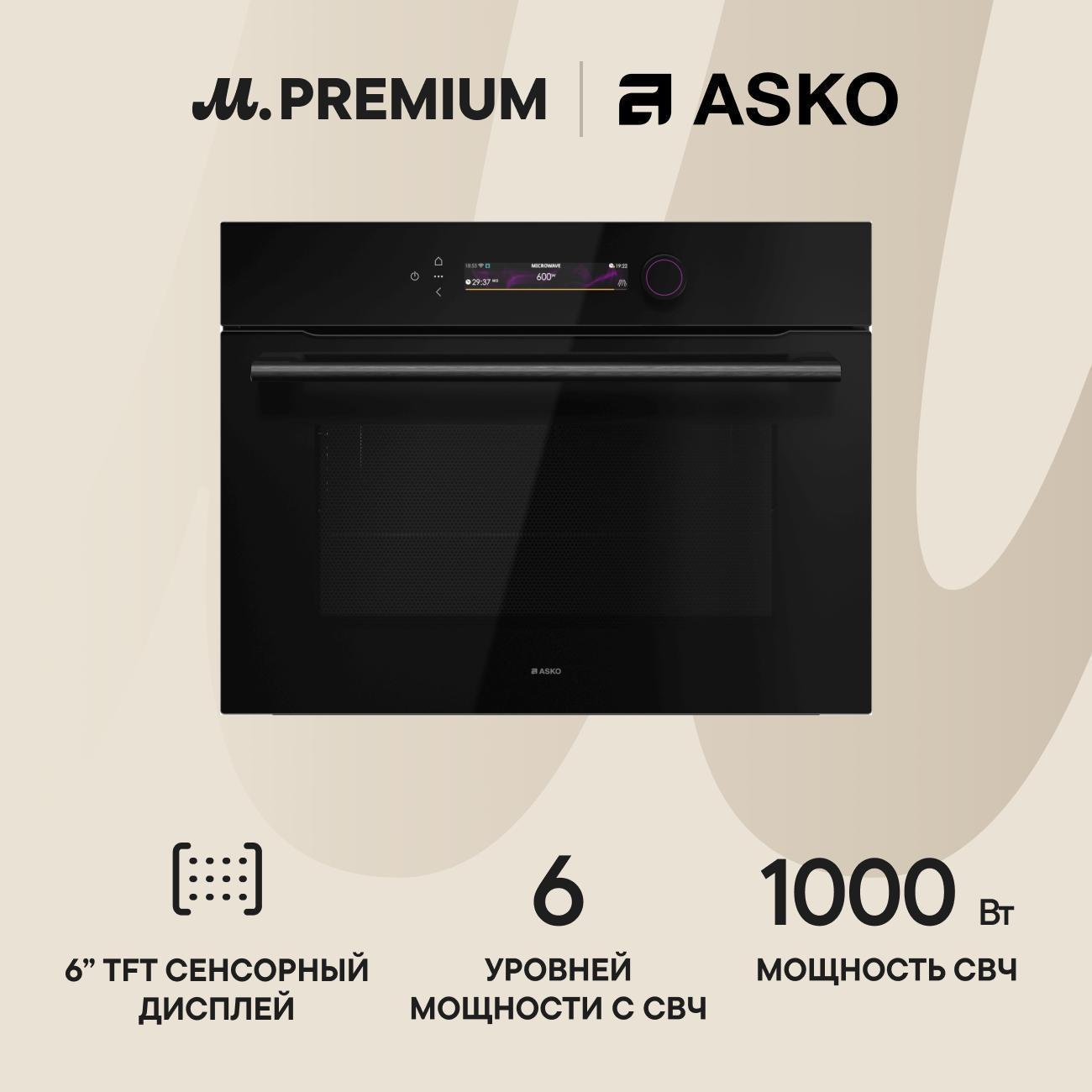 Встраиваемая микроволновая печь Премиум Asko OM54BGH