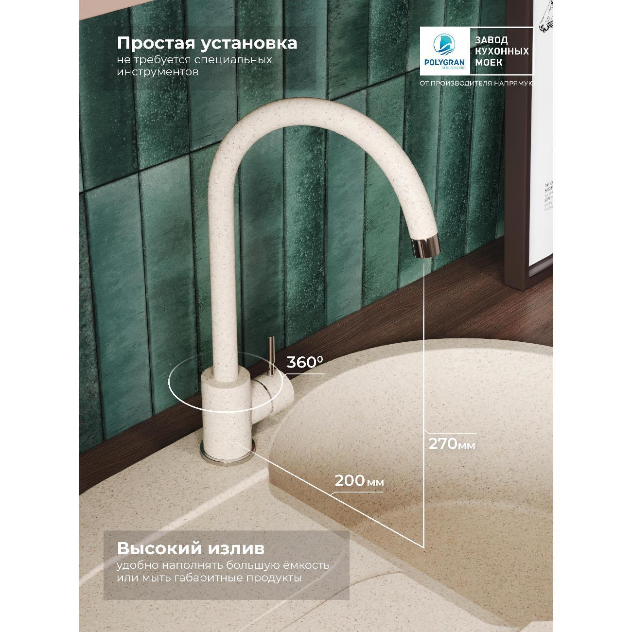 Смеситель POLYGRAN Альтаир, №328 Опал