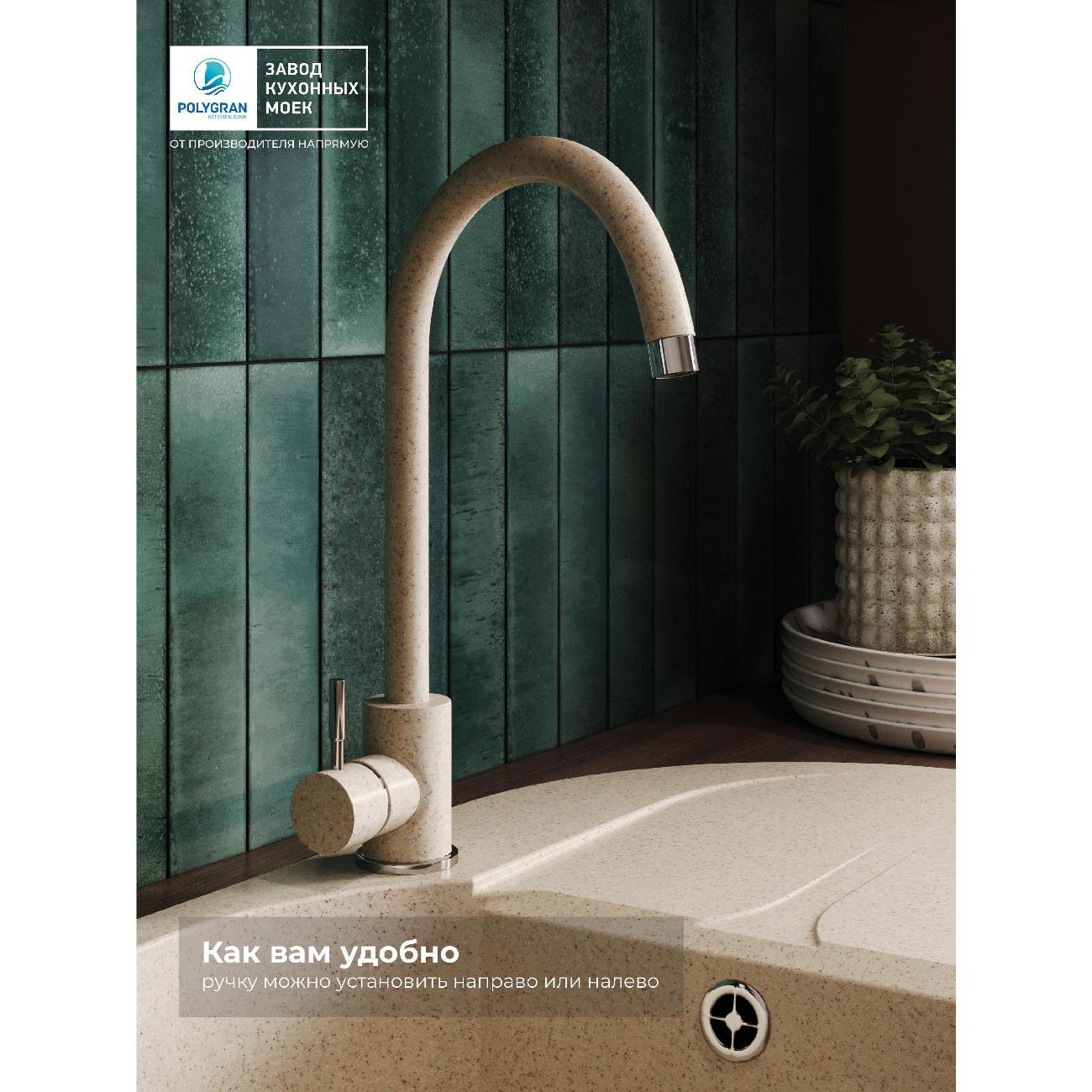 Смеситель POLYGRAN Альтаир, №328 Опал