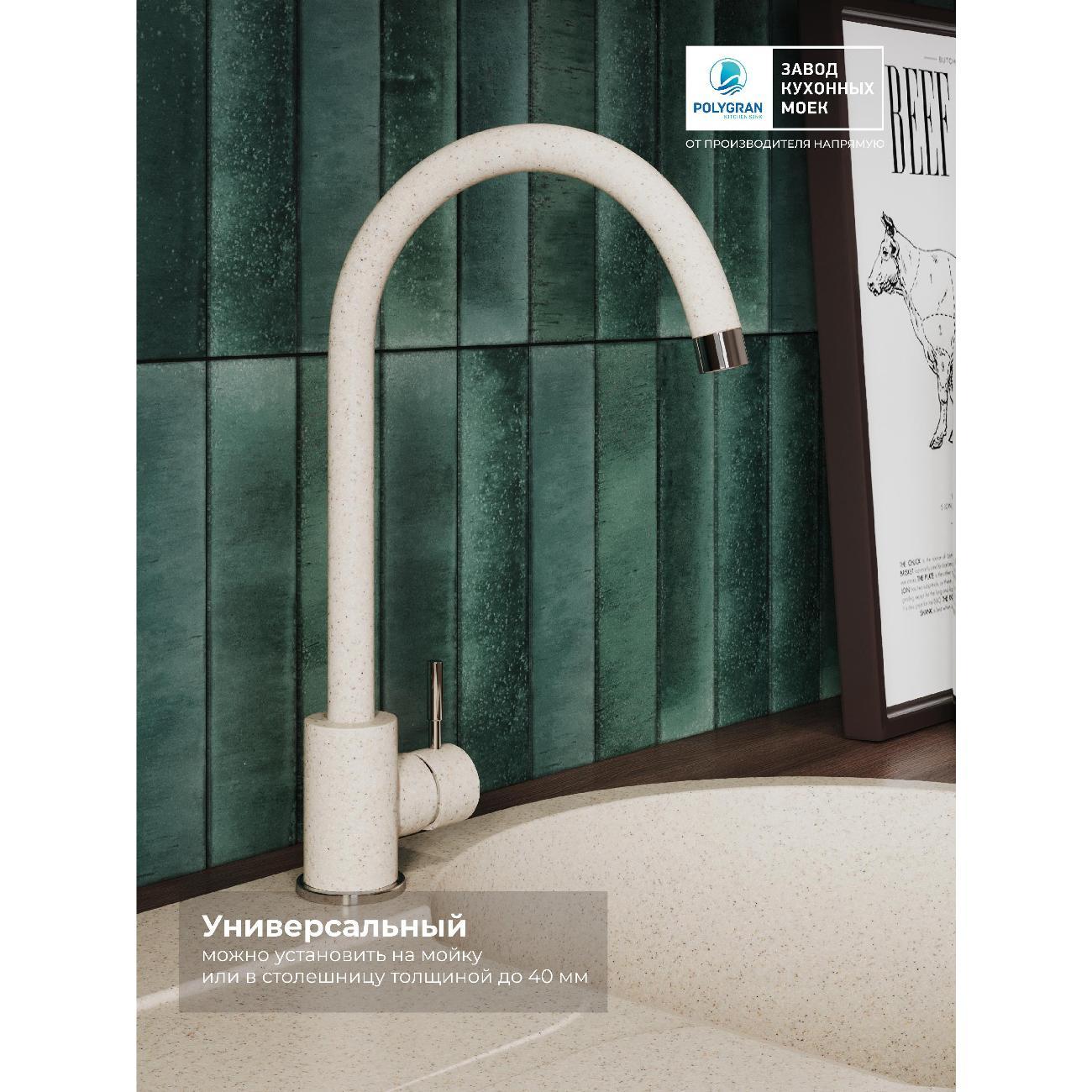 Смеситель POLYGRAN Альтаир, №328 Опал