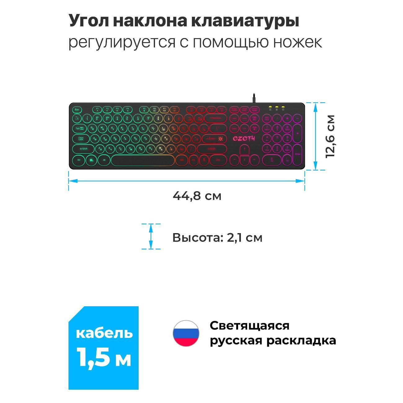 Игровая клавиатура Defender Ozoth GK-106