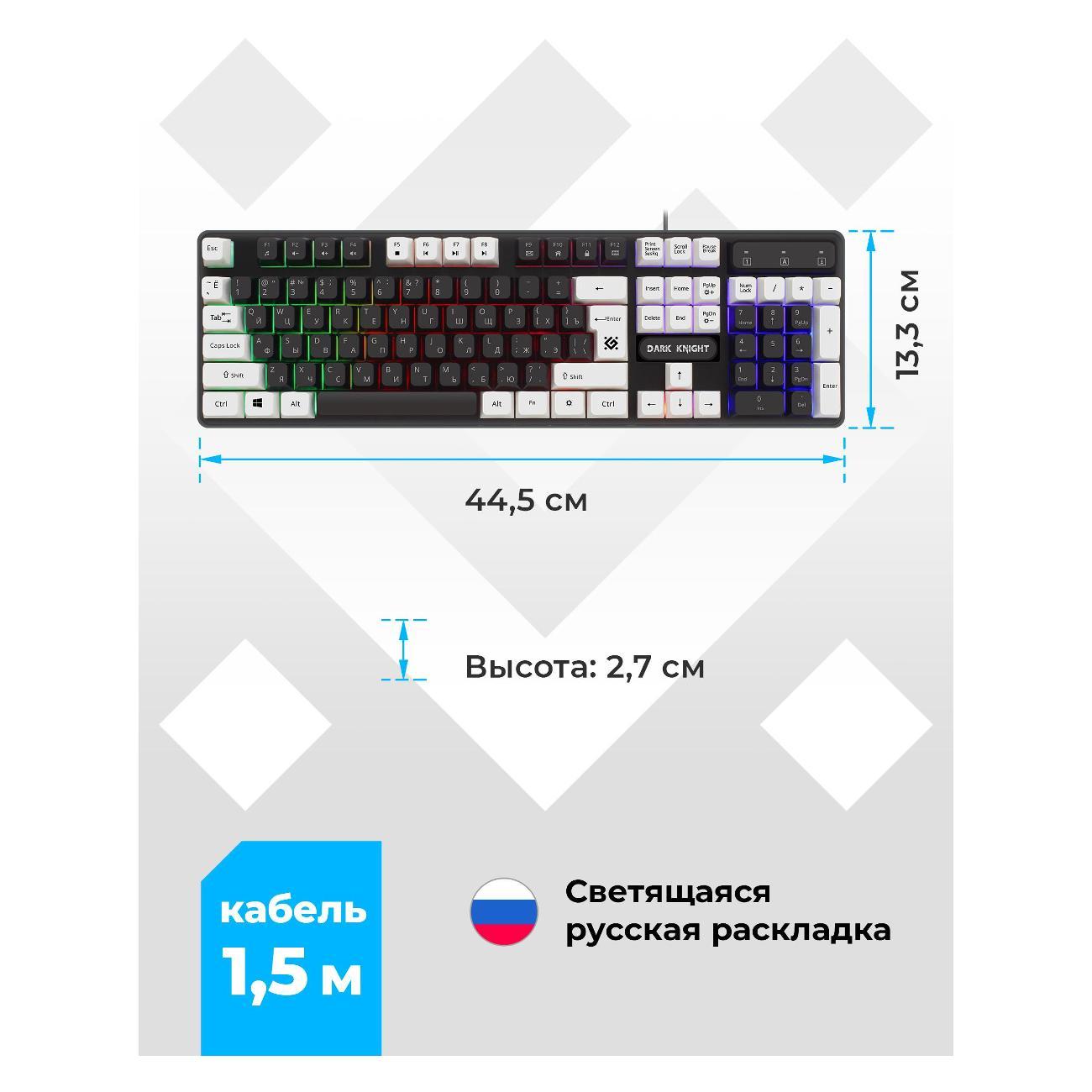 Игровая клавиатура Defender Dark Knight GK-077