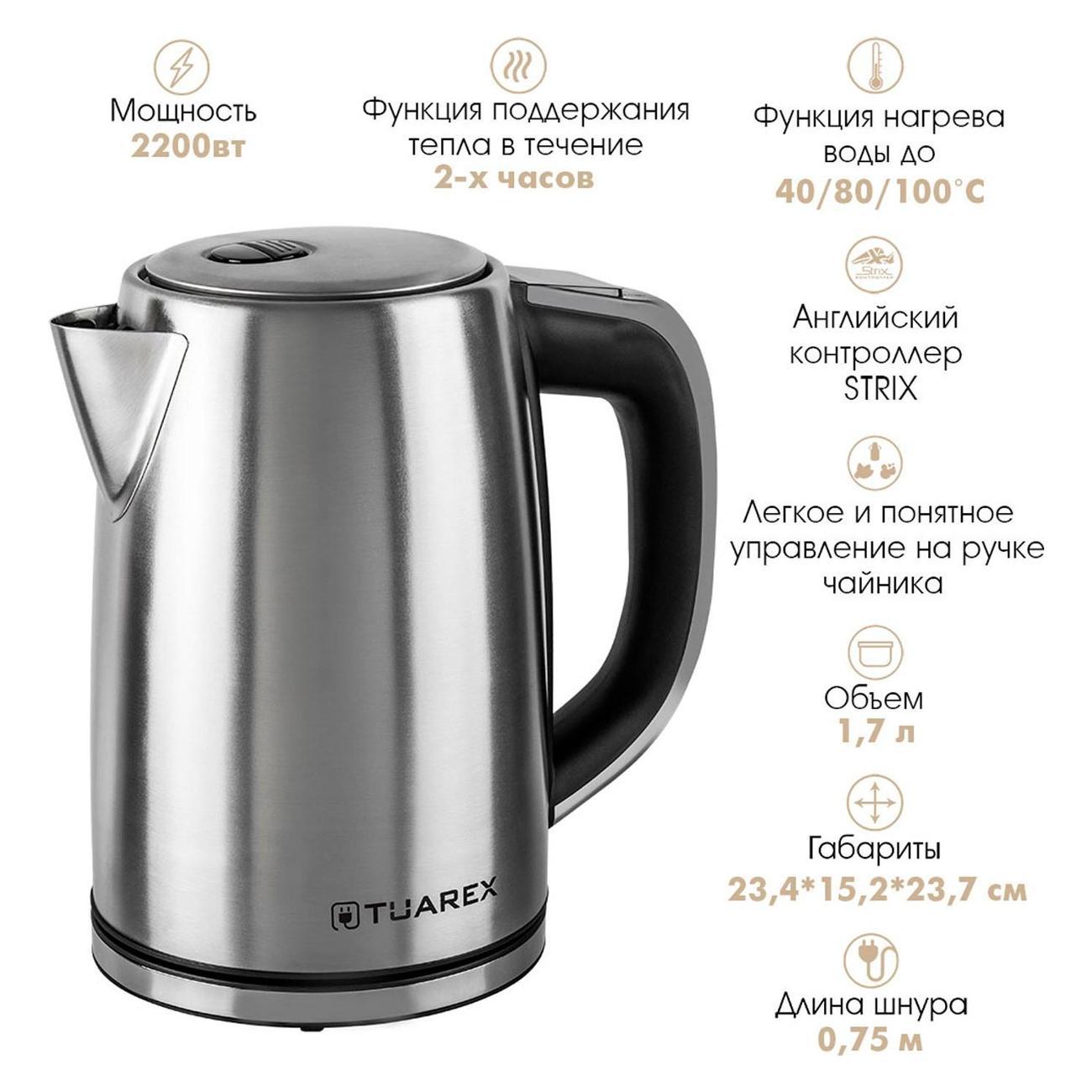 Электрочайник Tuarex TK-8007, стальной