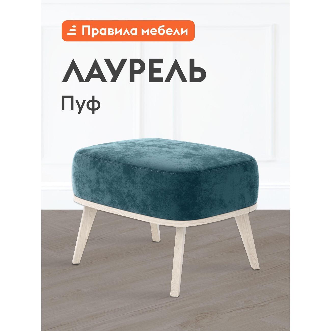 Пуф Правила мебели Лаурель 49087 зеленый