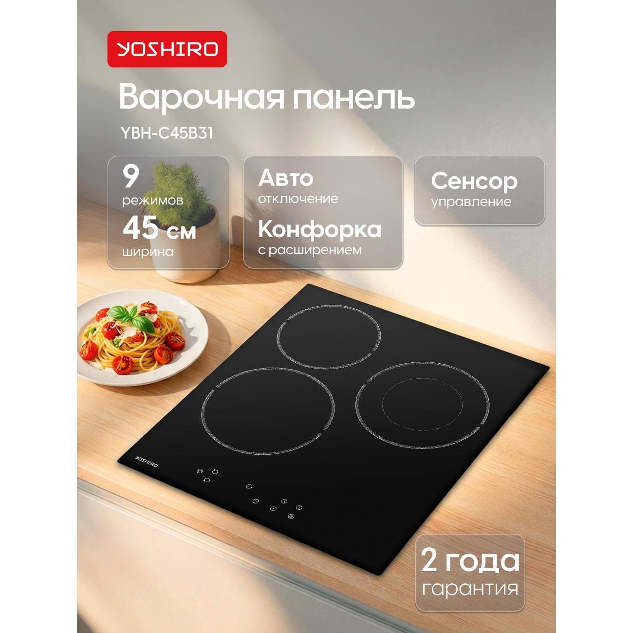 Варочная панель электрическая Yoshiro YBH-C45B31