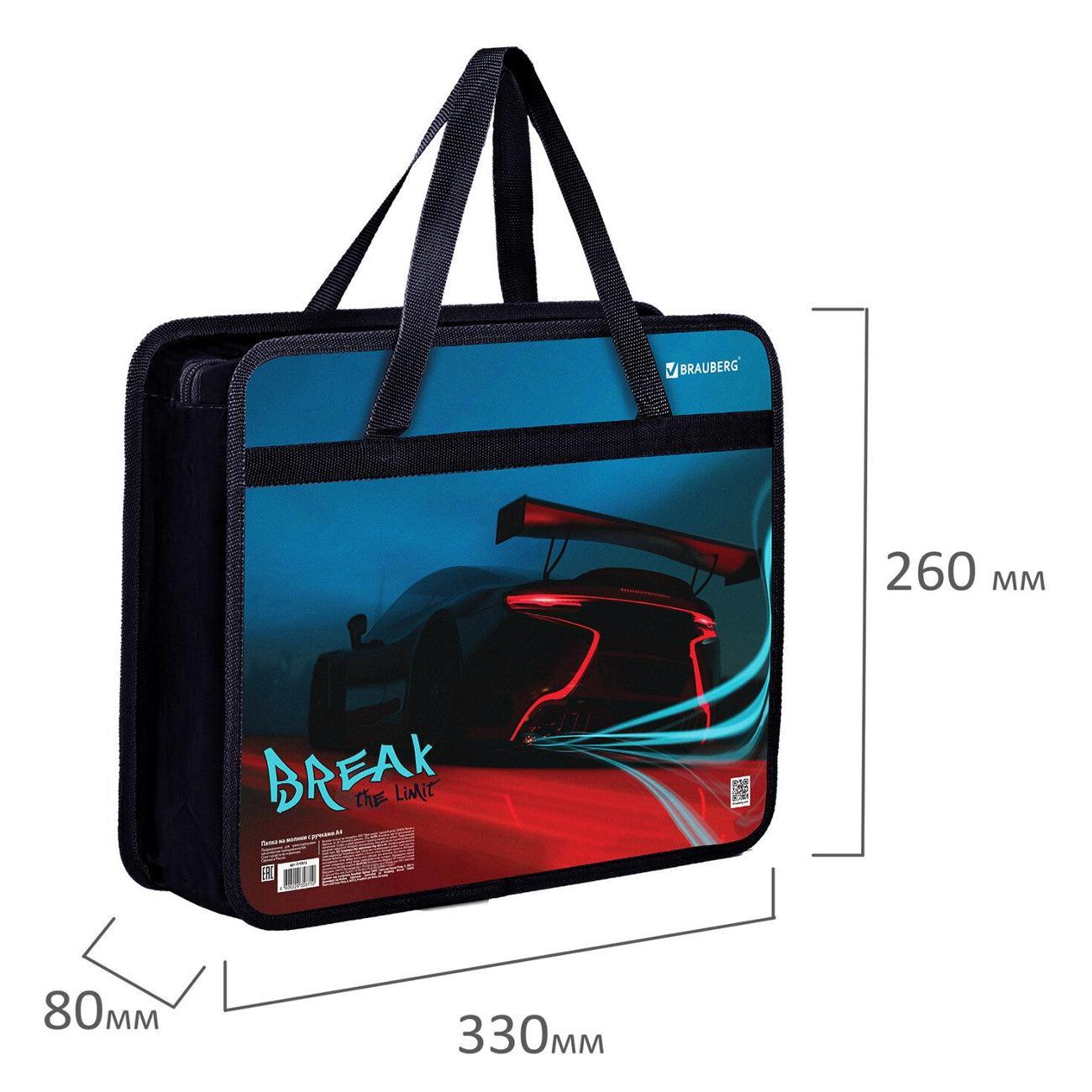 Папка Brauberg с ручками А4 Без предела