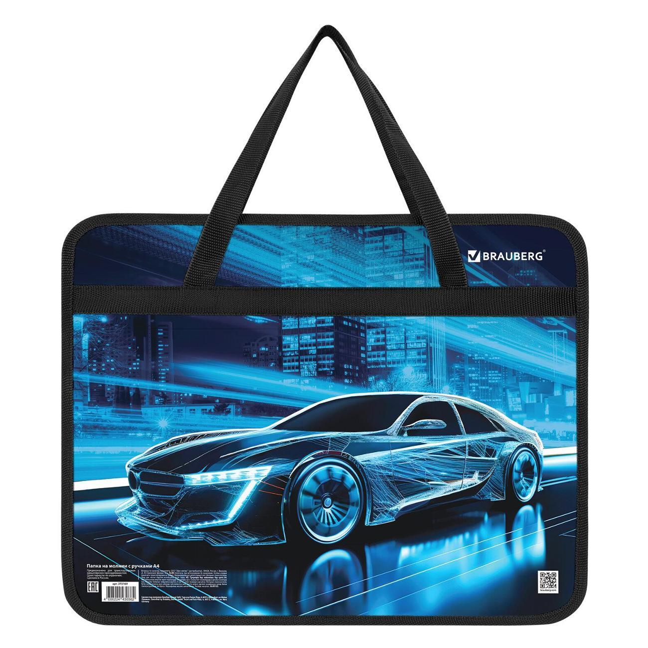 Папка Brauberg А4 с ручками ночная гонка