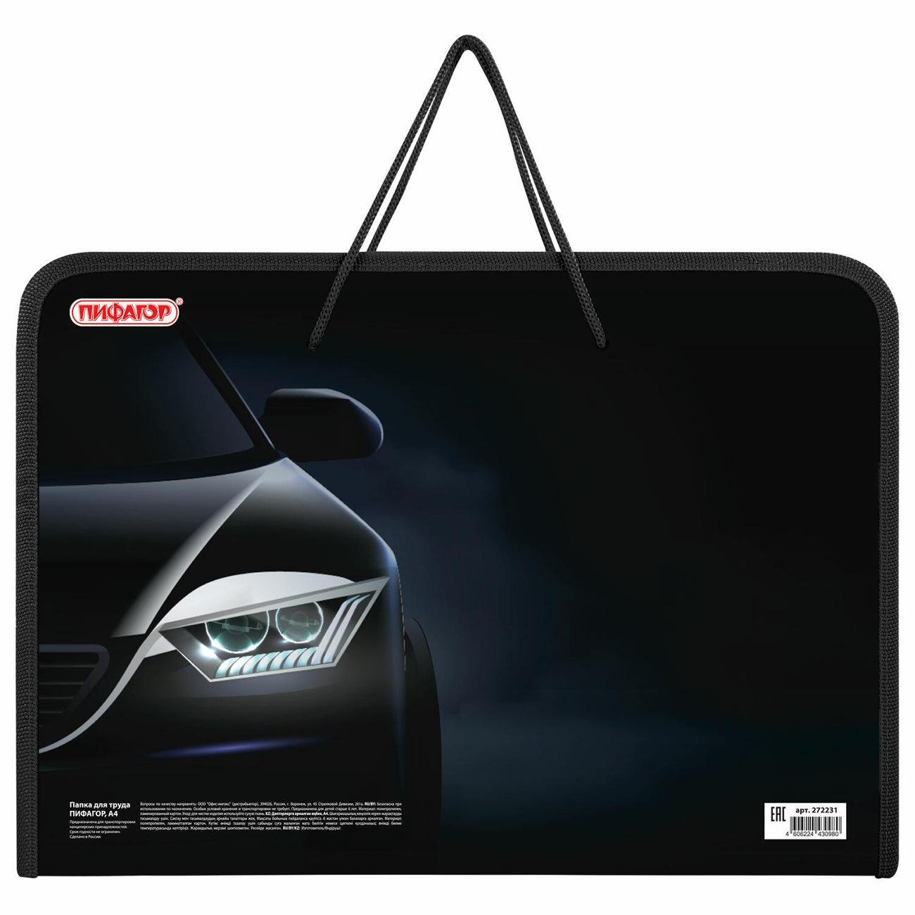 Папка Пифагор С ручками А фара