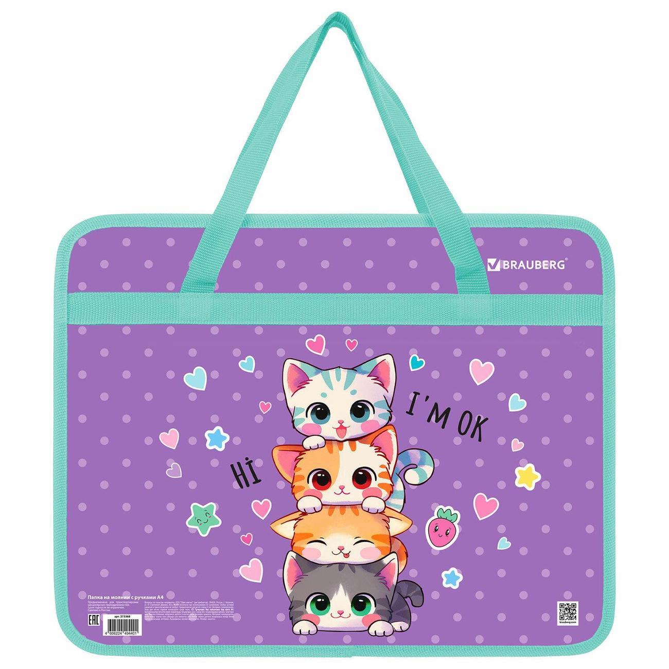 Папка Brauberg А4 с ручками котята