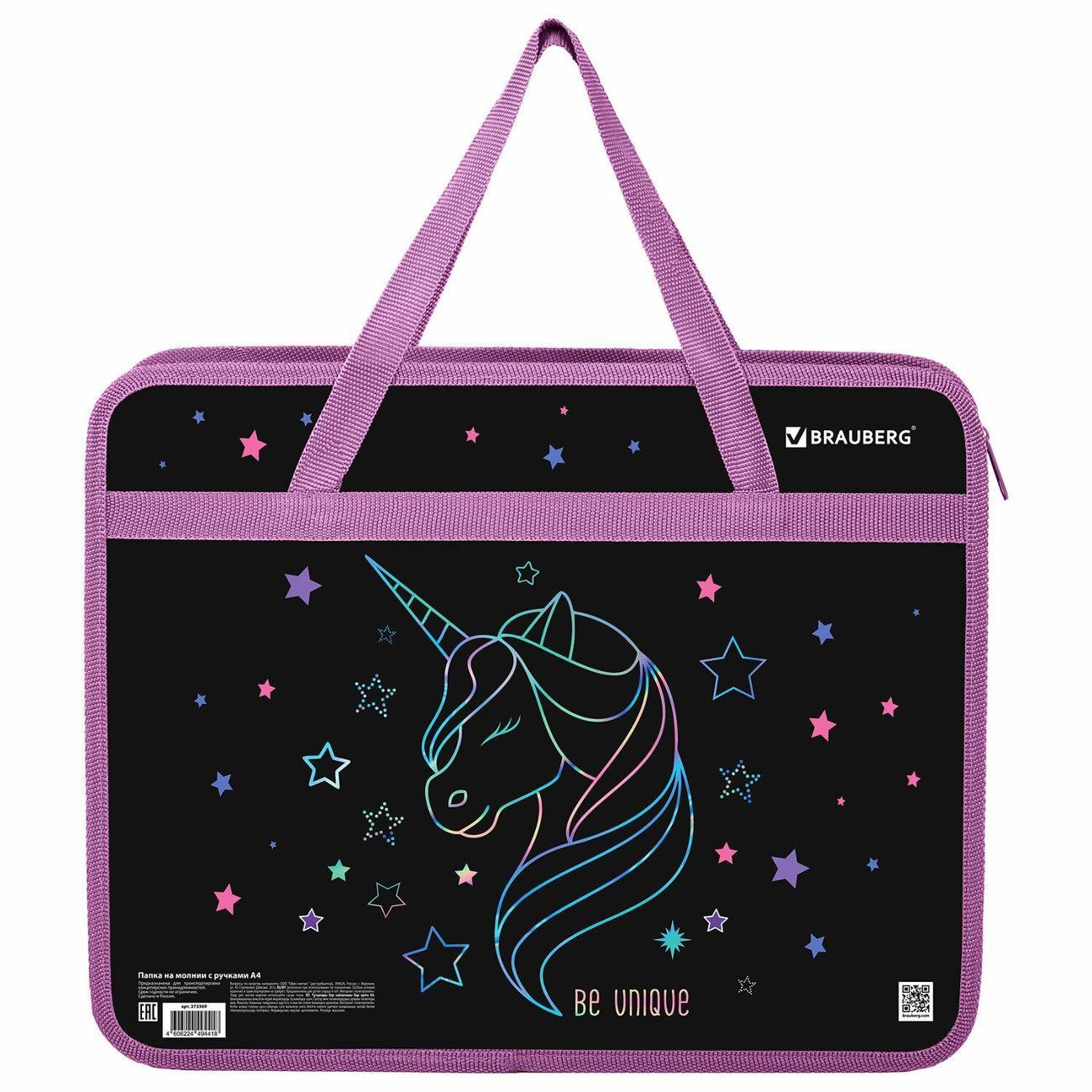 Папка Brauberg А4 с ручками единорог