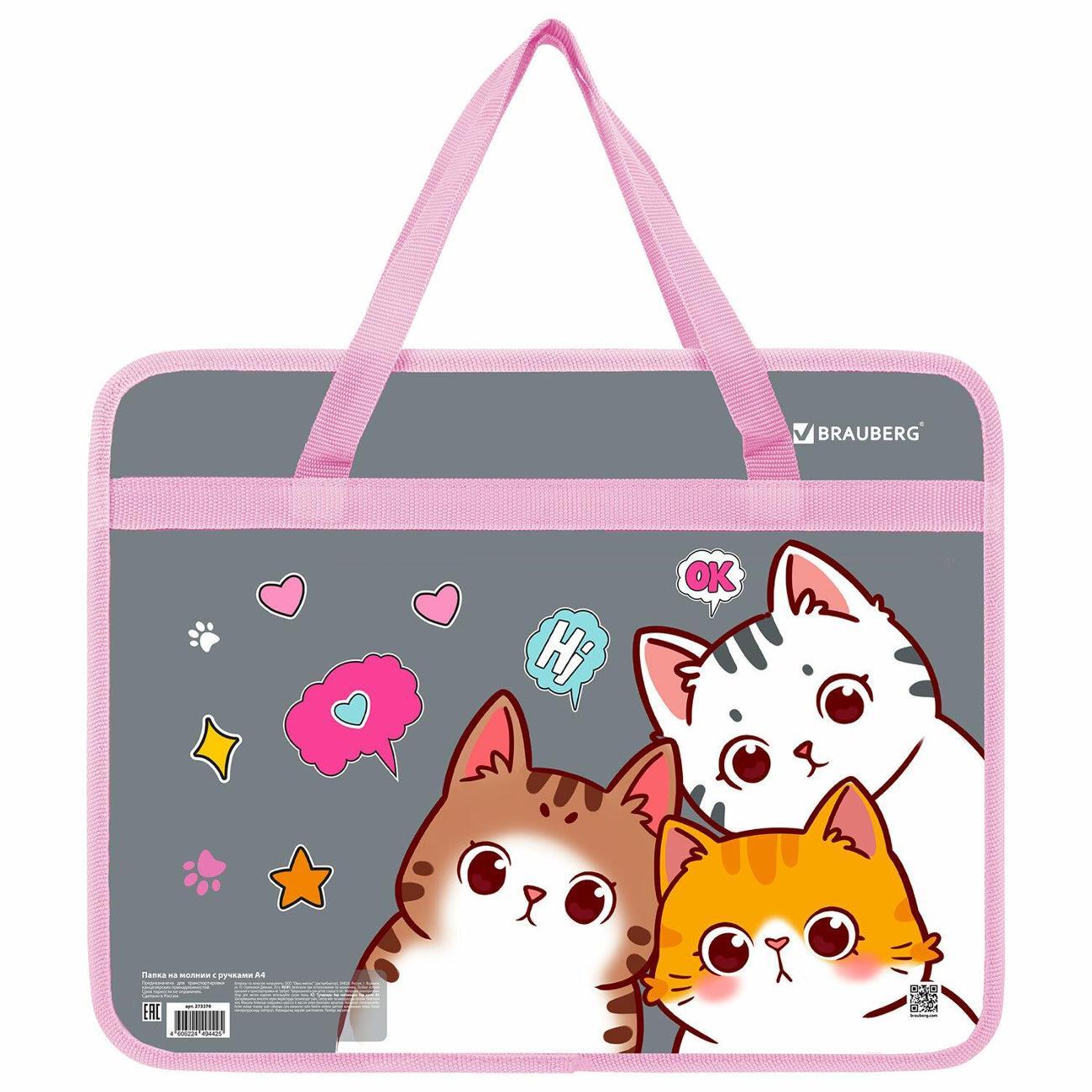 Папка Brauberg А4 с ручками три котёнка