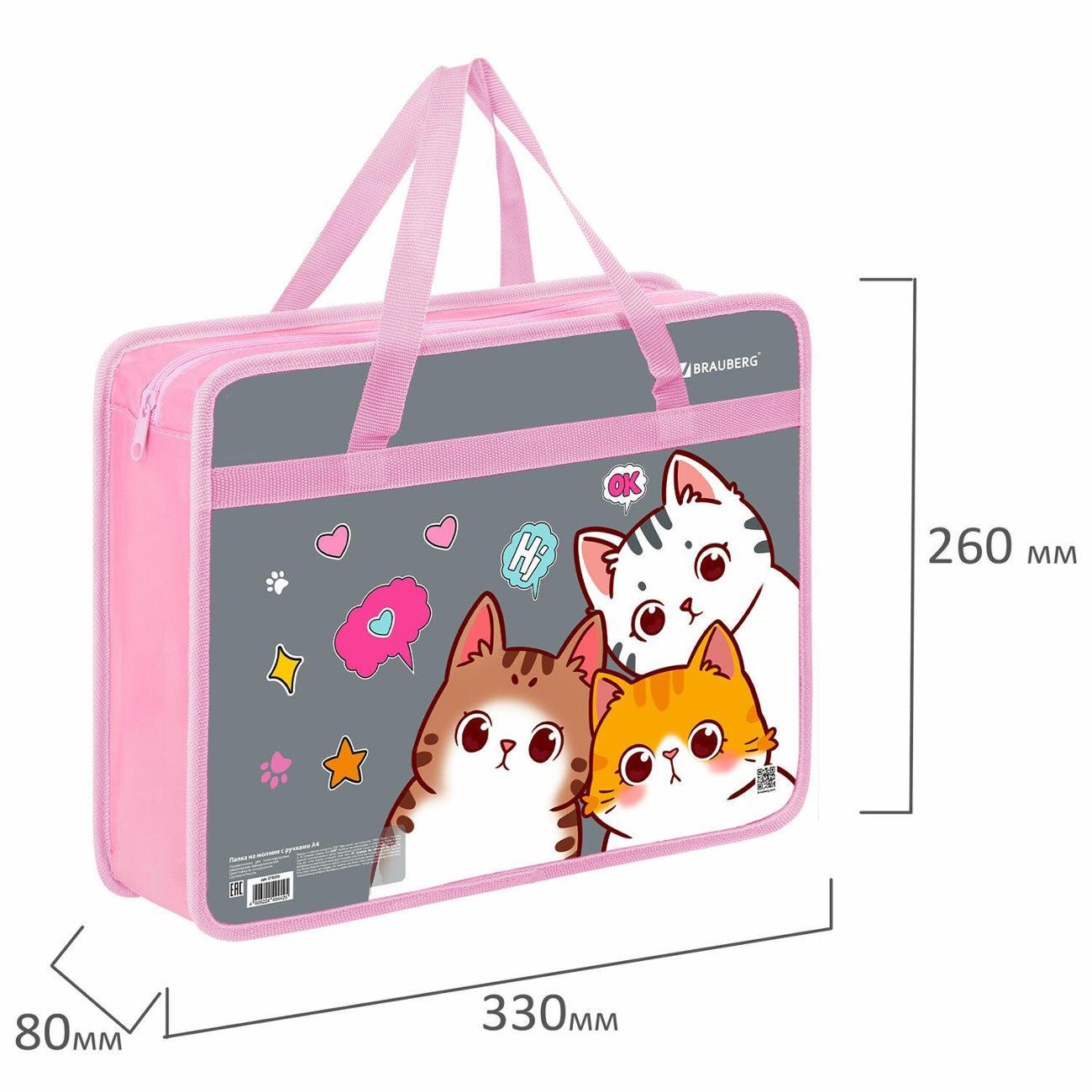 Папка Brauberg А4 с ручками три котёнка