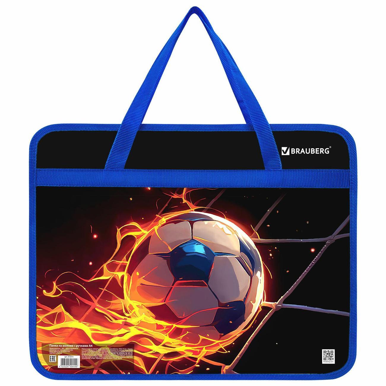 Папка Brauberg А4 с ручками горящий мяч