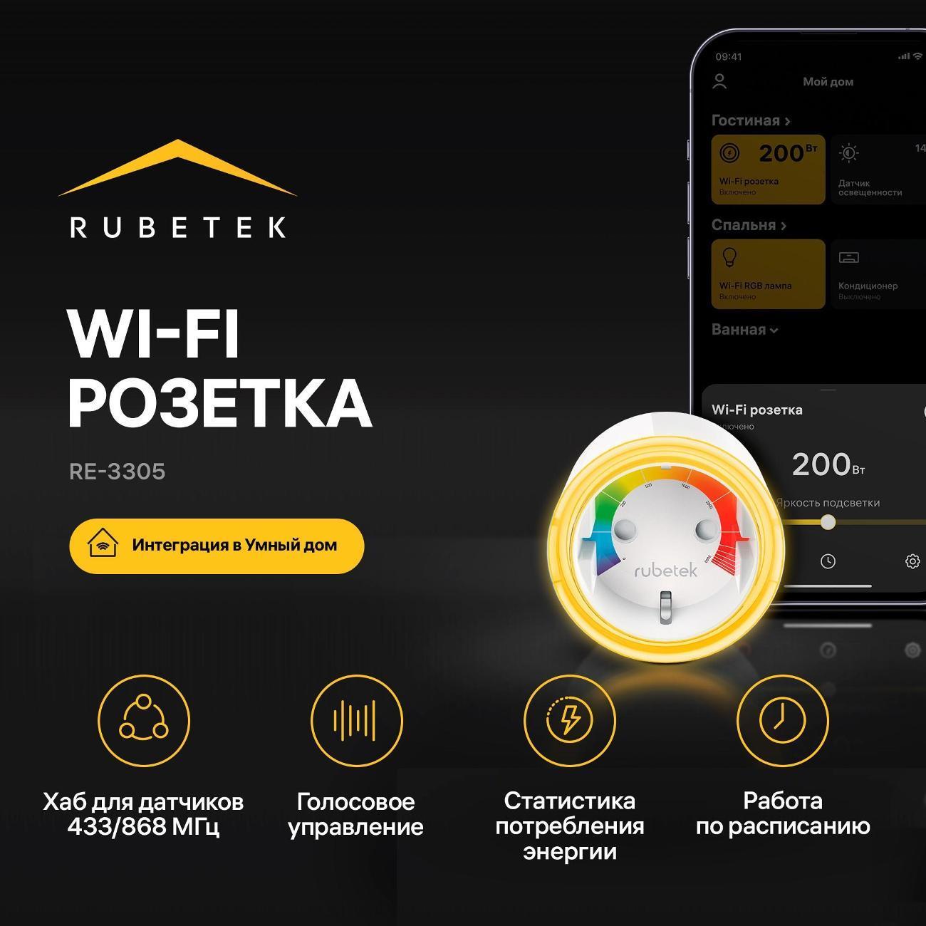 Умная розетка Rubetek RE-3305 фото