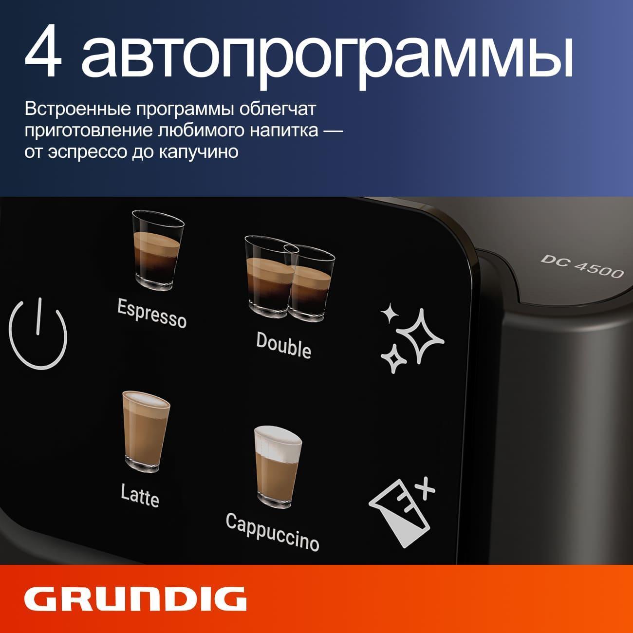 Кофемашина рожкового типа Grundig KSM 5330