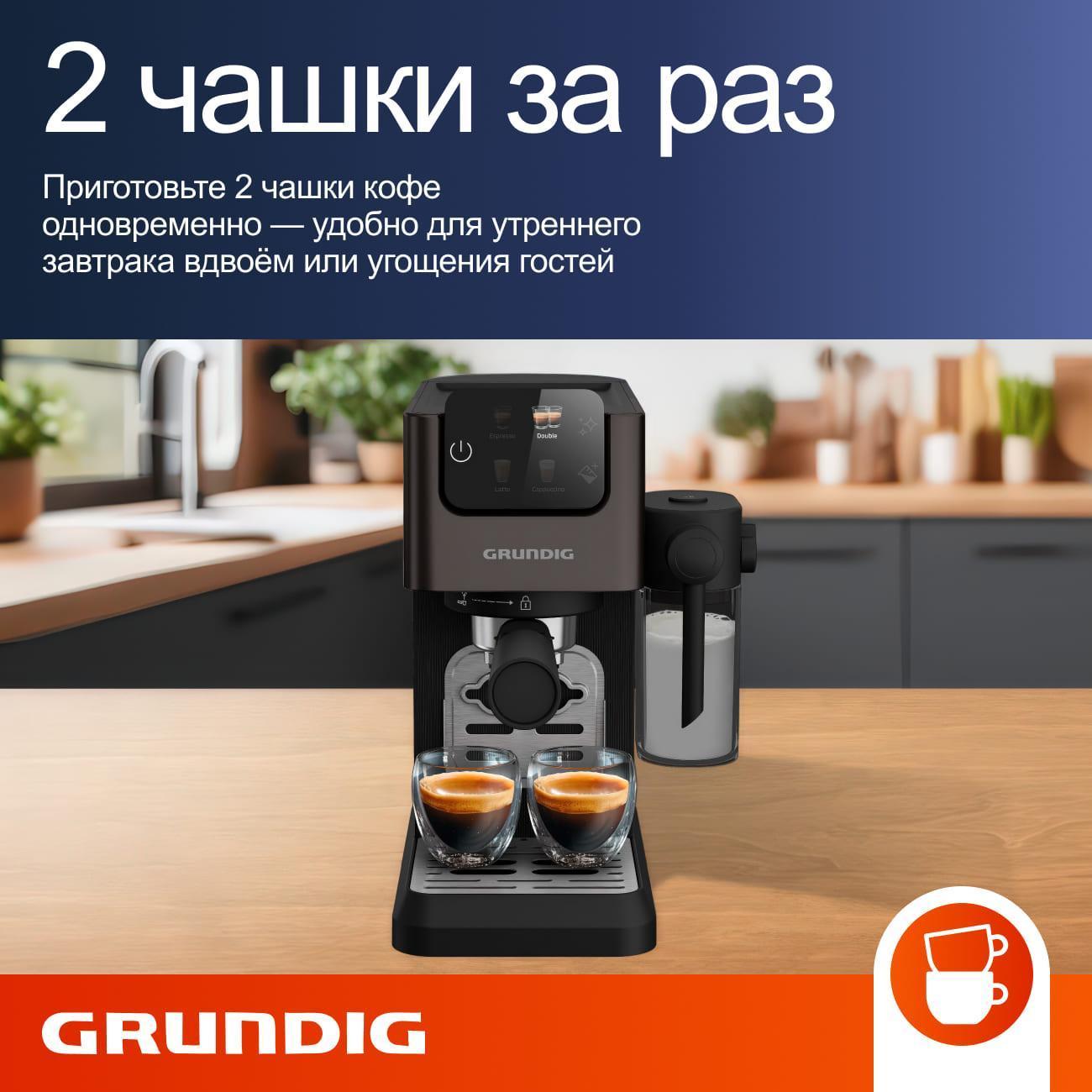 Кофемашина рожкового типа Grundig KSM 5330