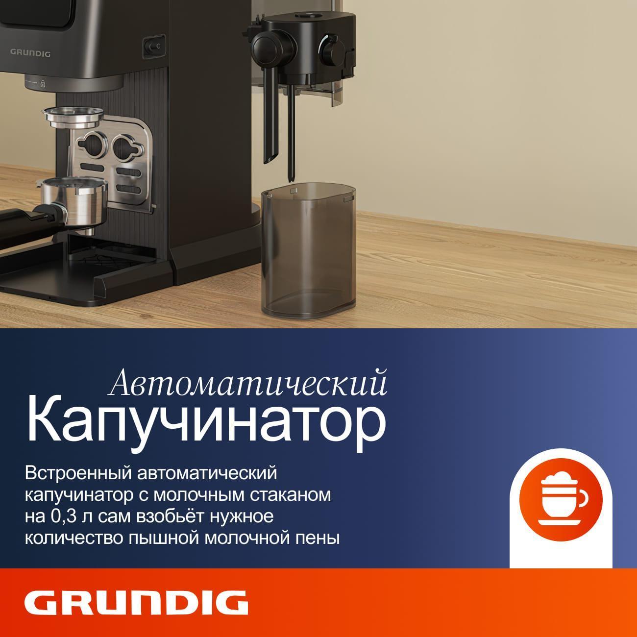 Кофемашина рожкового типа Grundig KSM 5330