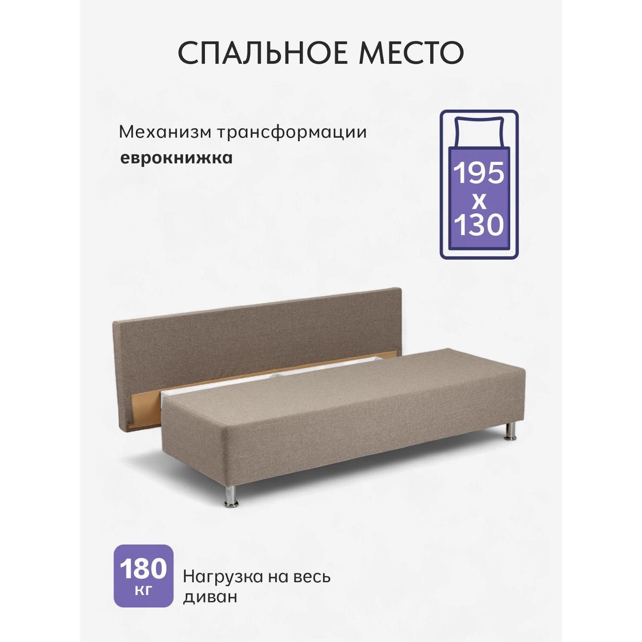 Диван Divan24 Морис бежевый рогожка