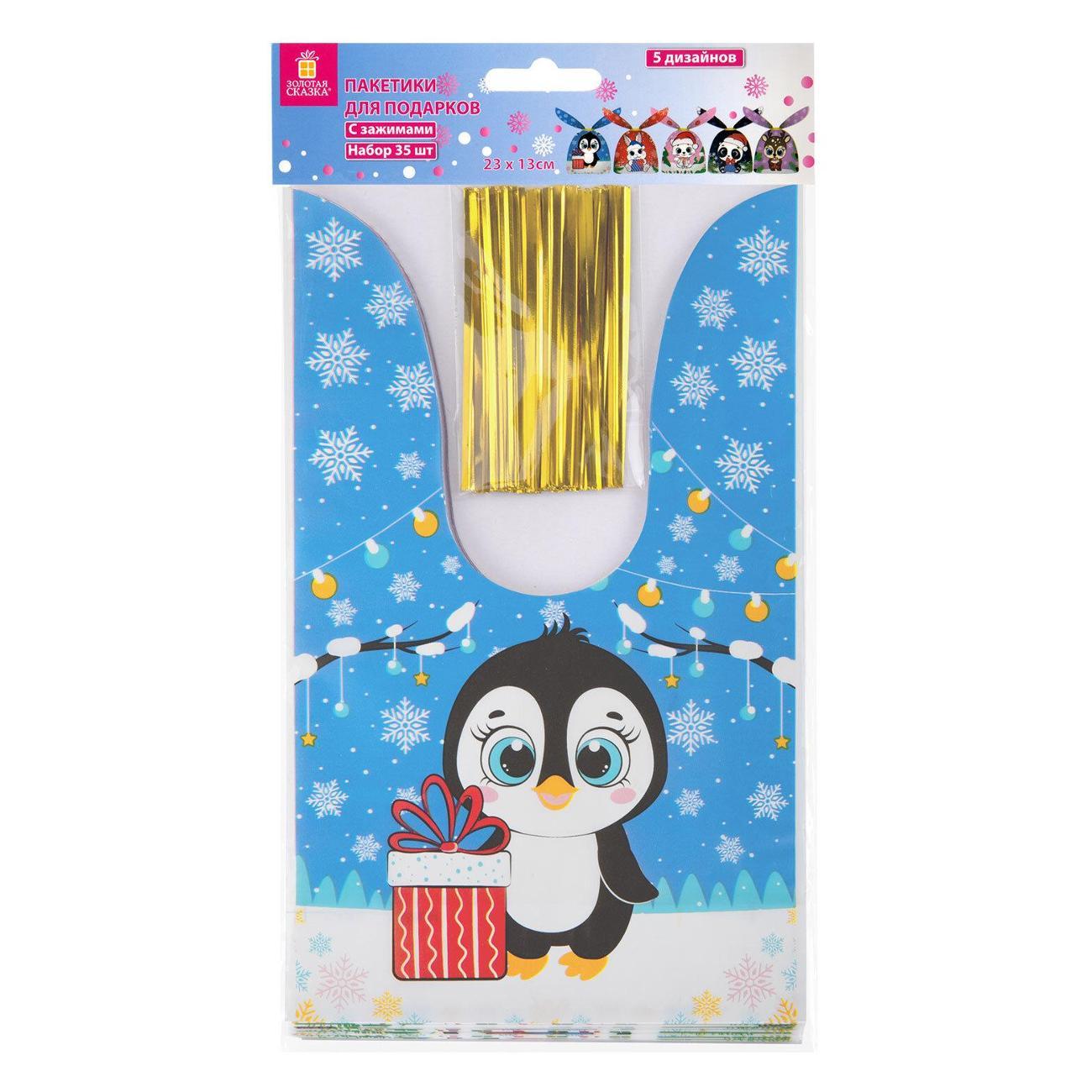 Пакет упаковочный Золотая сказка с зажимами 23х13,8см 35шт